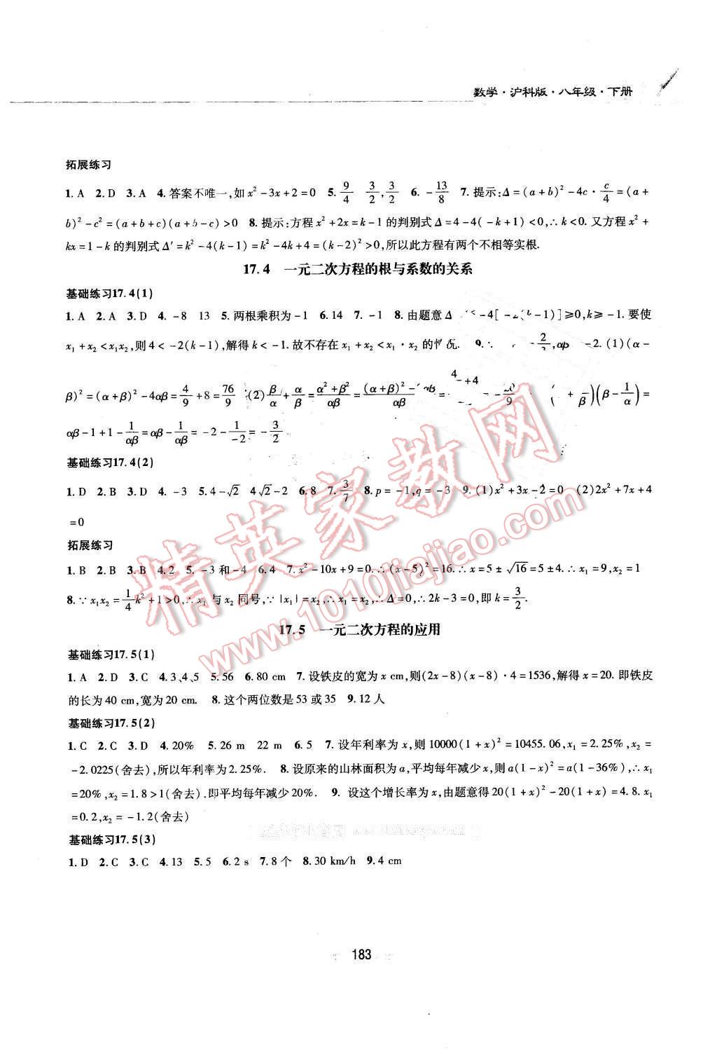 2016年新編基礎(chǔ)訓練八年級數(shù)學下冊滬科版黃山書社 第5頁