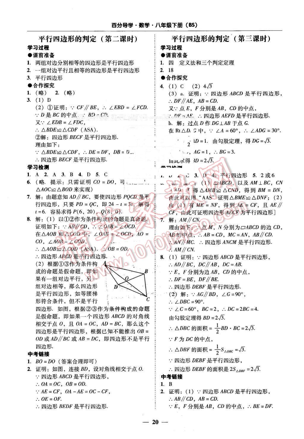2016年易百分百分导学八年级数学下册北师大版&nbsp;第20页
