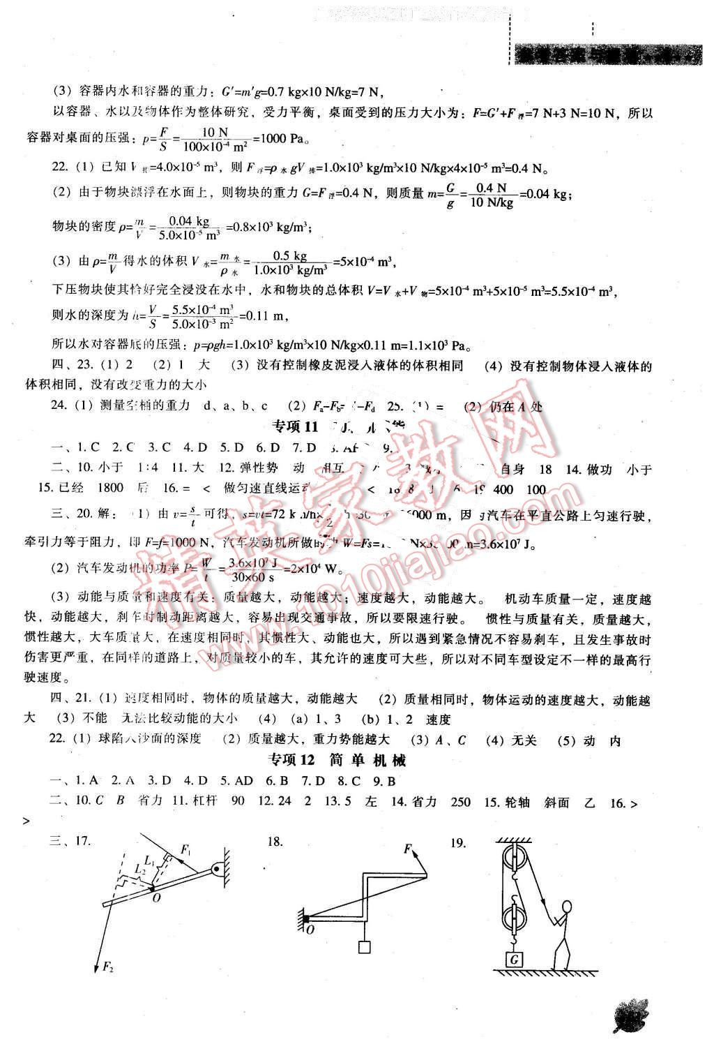 2016年新課程物理能力培養(yǎng)九年級下冊人教版 第7頁