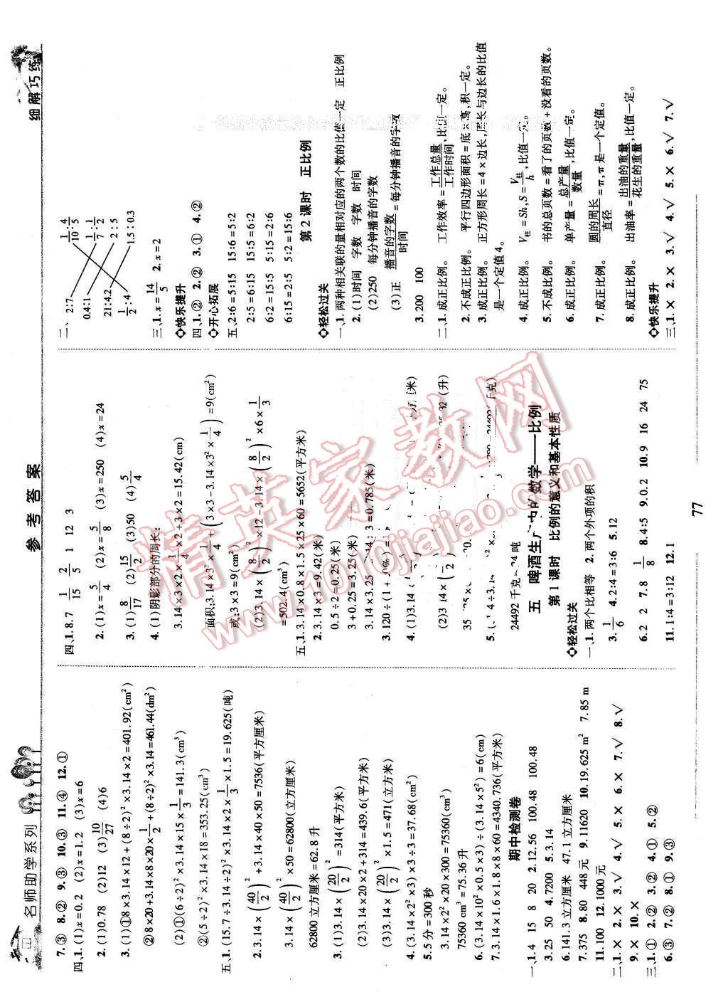 2016年細(xì)解巧練五年級(jí)數(shù)學(xué)下冊(cè)魯教版 第5頁(yè)