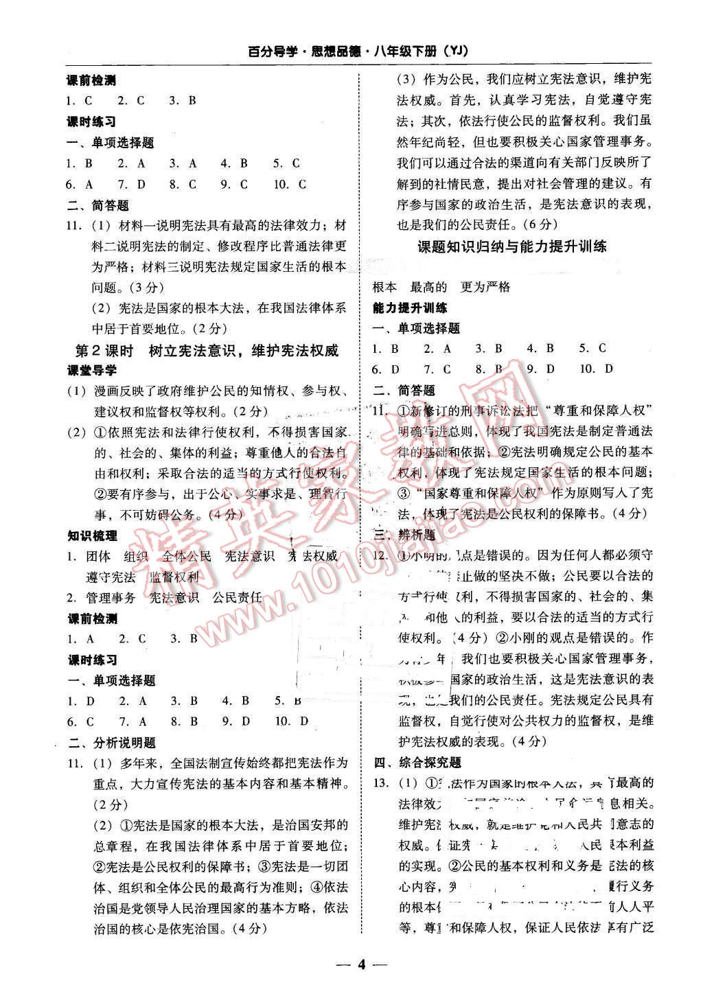 2016年易百分百分導(dǎo)學(xué)八年級思想品德下冊粵教版 第4頁