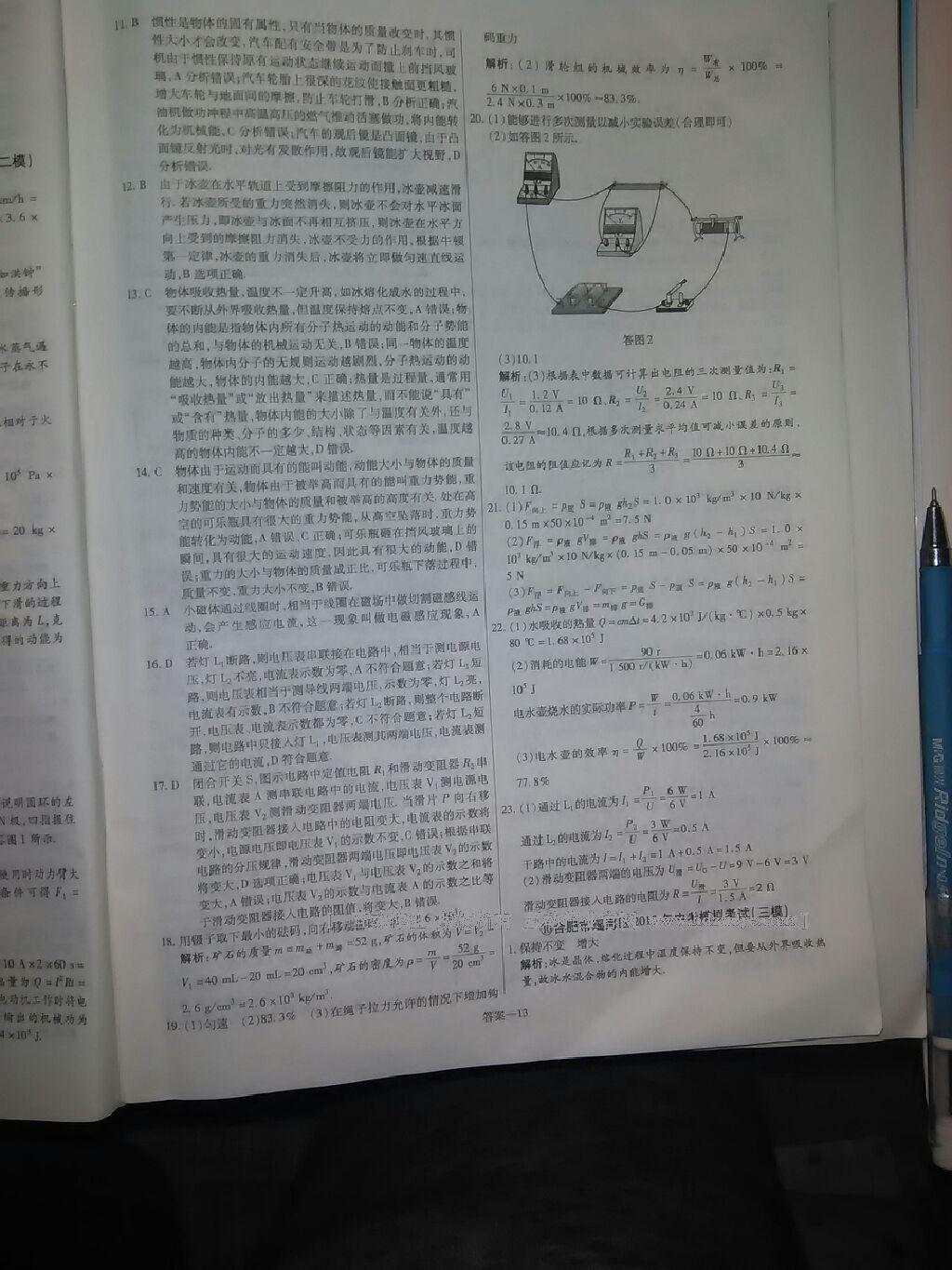 2015年金考卷安徽中考45套匯編第6年第5版物理 第49頁