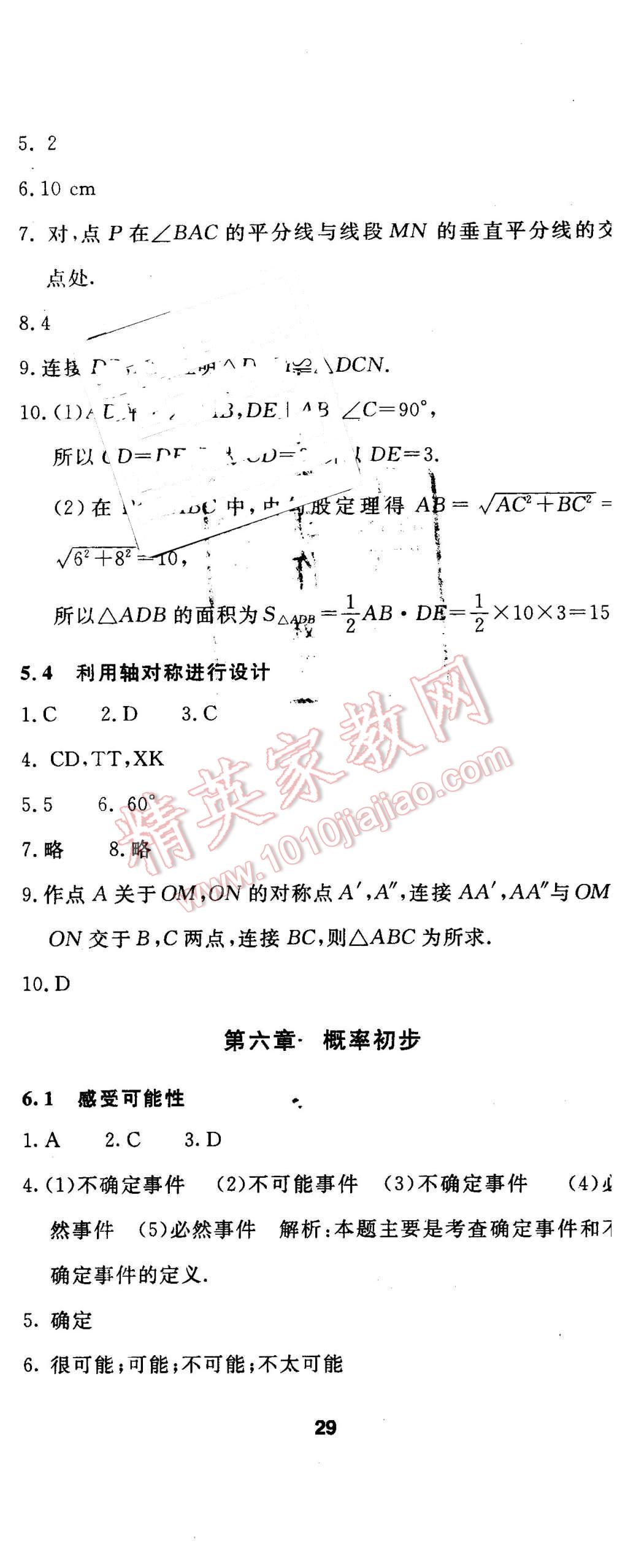 2016年伴你学七年级数学下册北京师范大学出版社 第21页