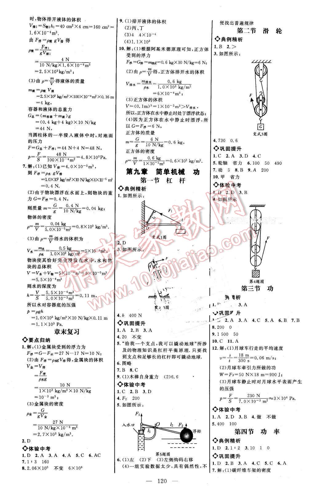 2016年細(xì)解巧練八年級(jí)物理下冊(cè)魯科版 第3頁(yè)