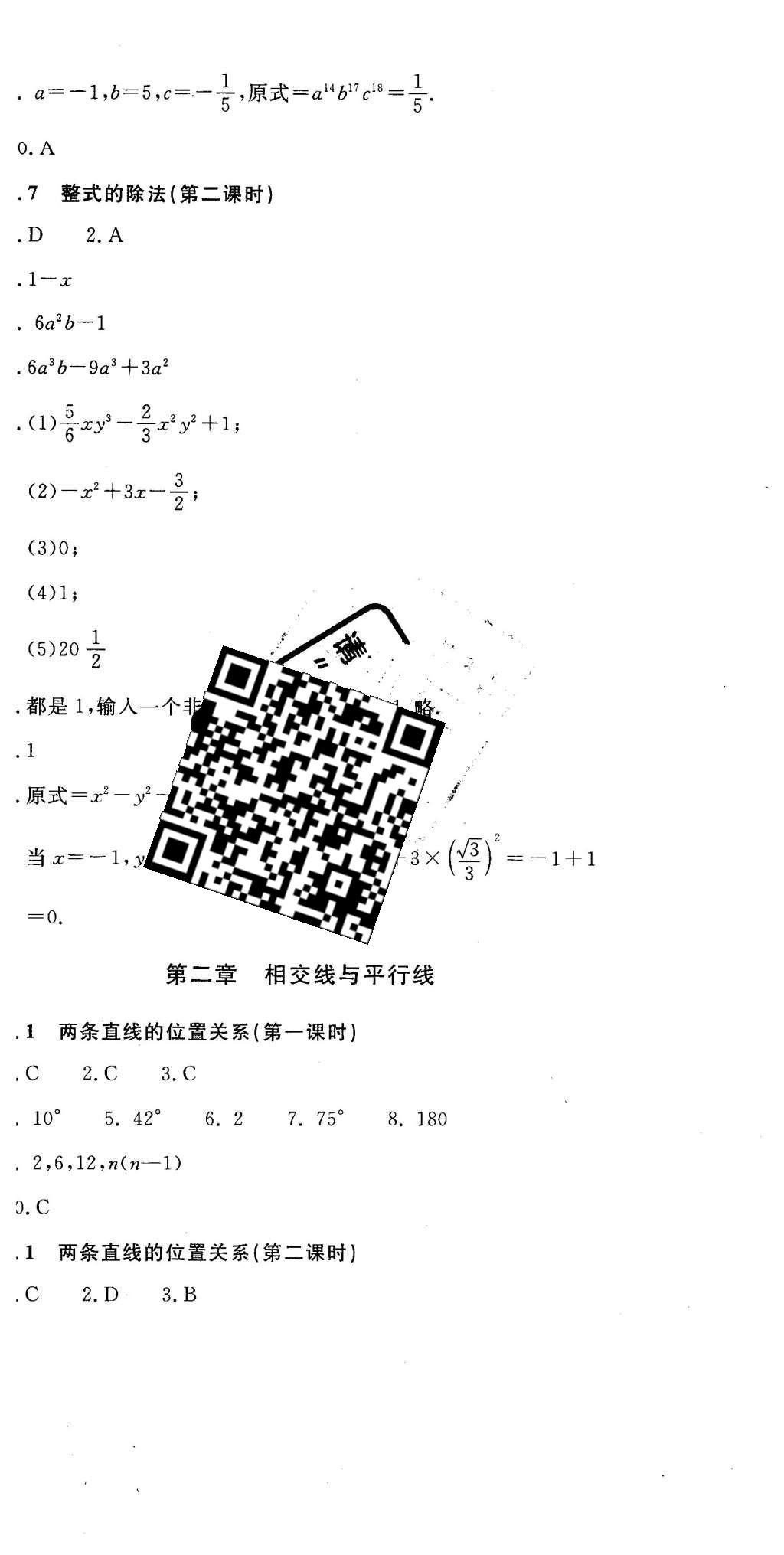 2016年伴你学七年级数学下册北京师范大学出版社 参考答案第44页