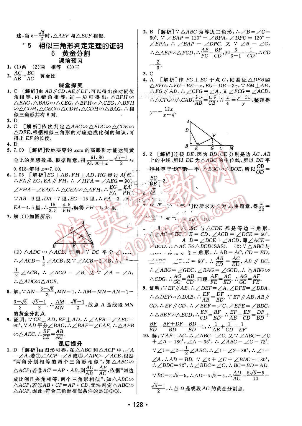 2016年同行學案八年級數(shù)學下冊魯教版 第20頁