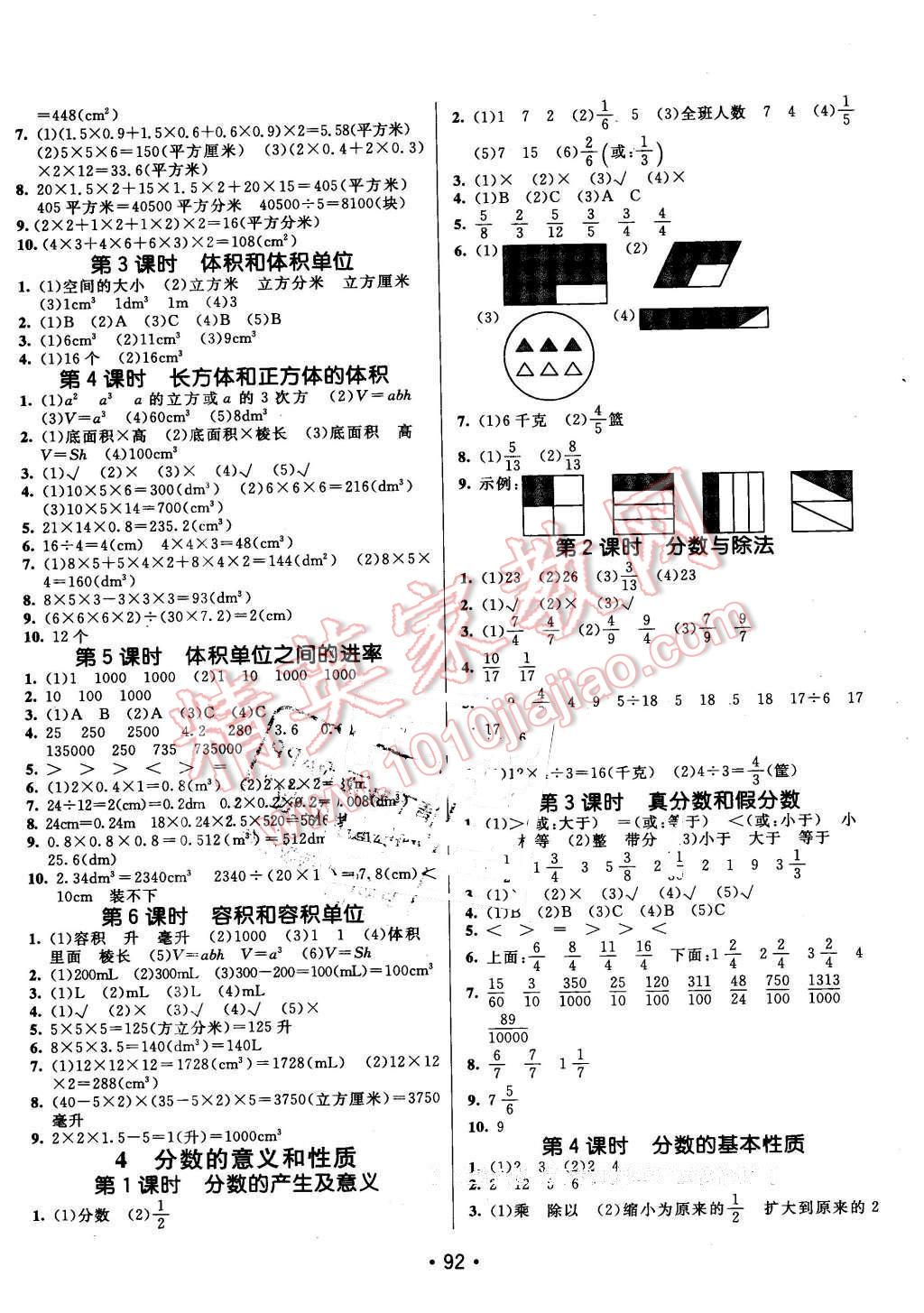 2016年同行課課100分過關(guān)作業(yè)五年級數(shù)學下冊人教版 第2頁