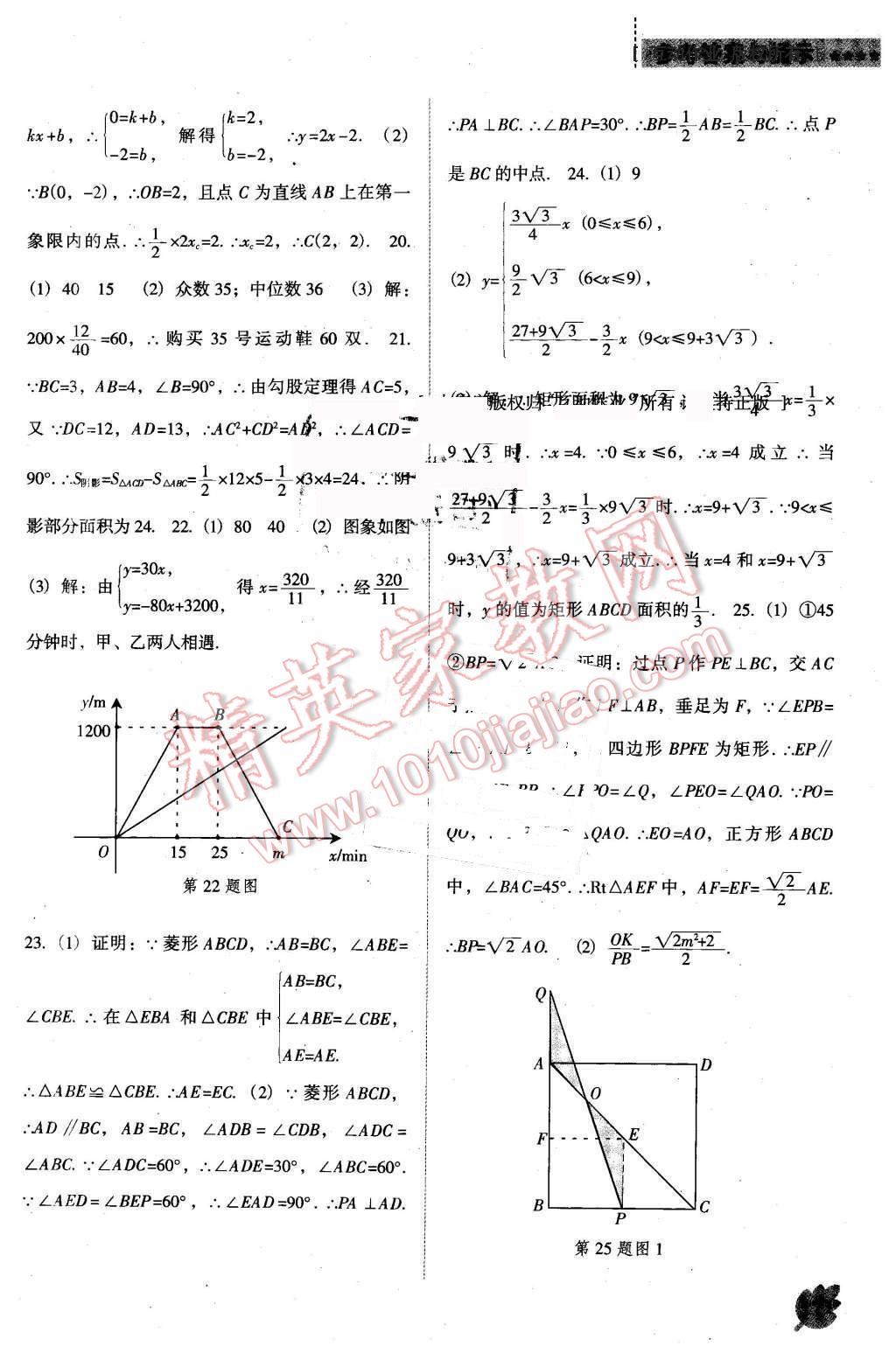 2016年新课程数学能力培养八年级下册人教版D版 第17页