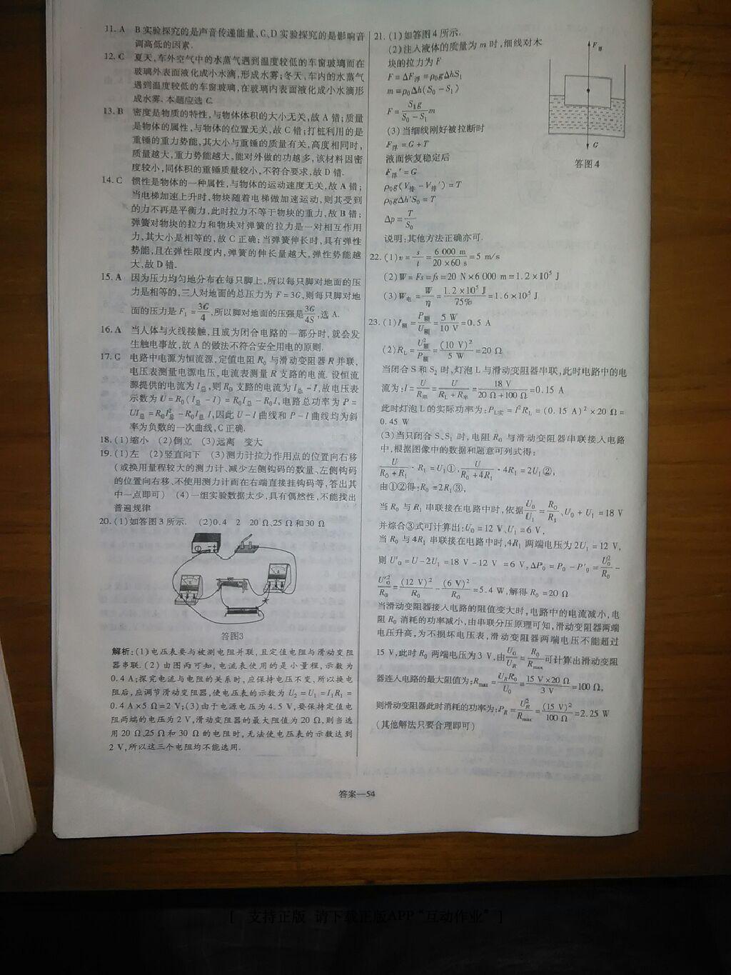 2015年金考卷安徽中考45套匯編第6年第5版物理 第6頁