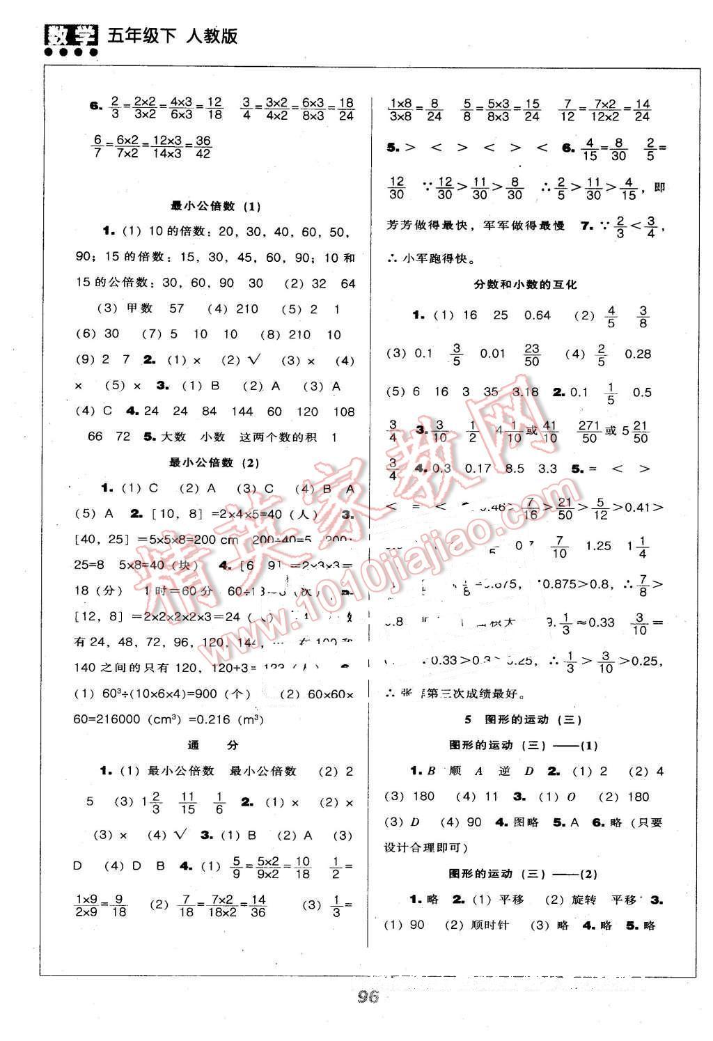 2016年新課程能力培養(yǎng)五年級(jí)數(shù)學(xué)下冊(cè)人教版 第4頁(yè)