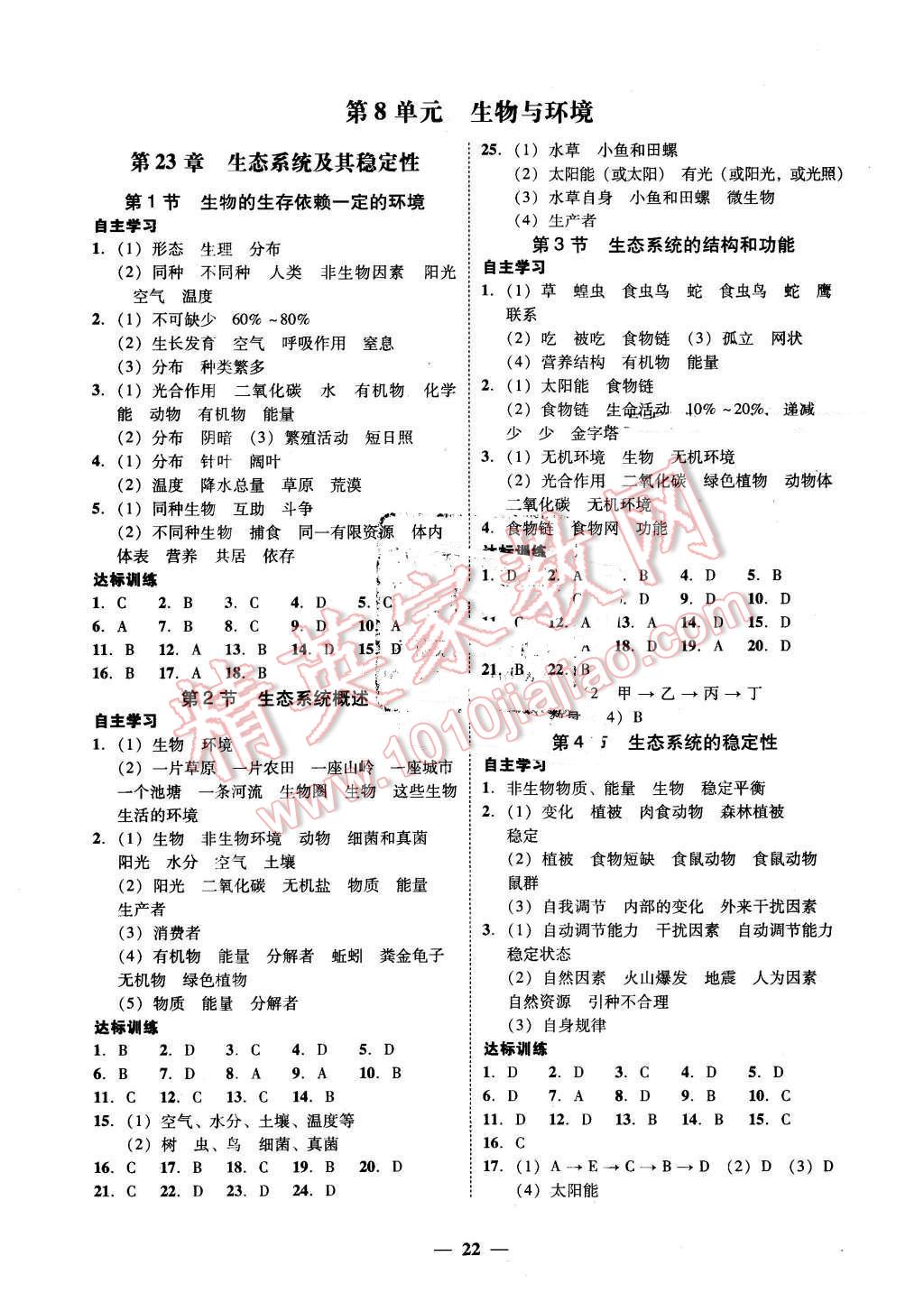 2016年易百分百分导学八年级生物学下册北师大版 第6页