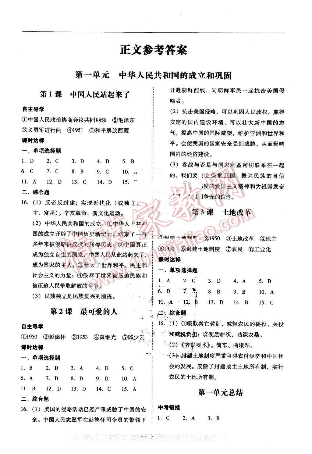 2016年易百分百分导学八年级历史下册人教版 第1页