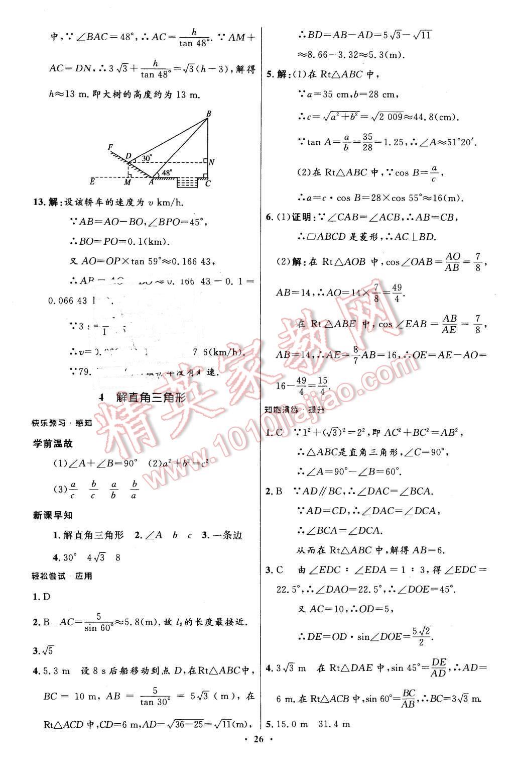 2016年伴你學(xué)九年級(jí)數(shù)學(xué)下冊(cè)北師大版北京師范大學(xué)出版社 第8頁(yè)