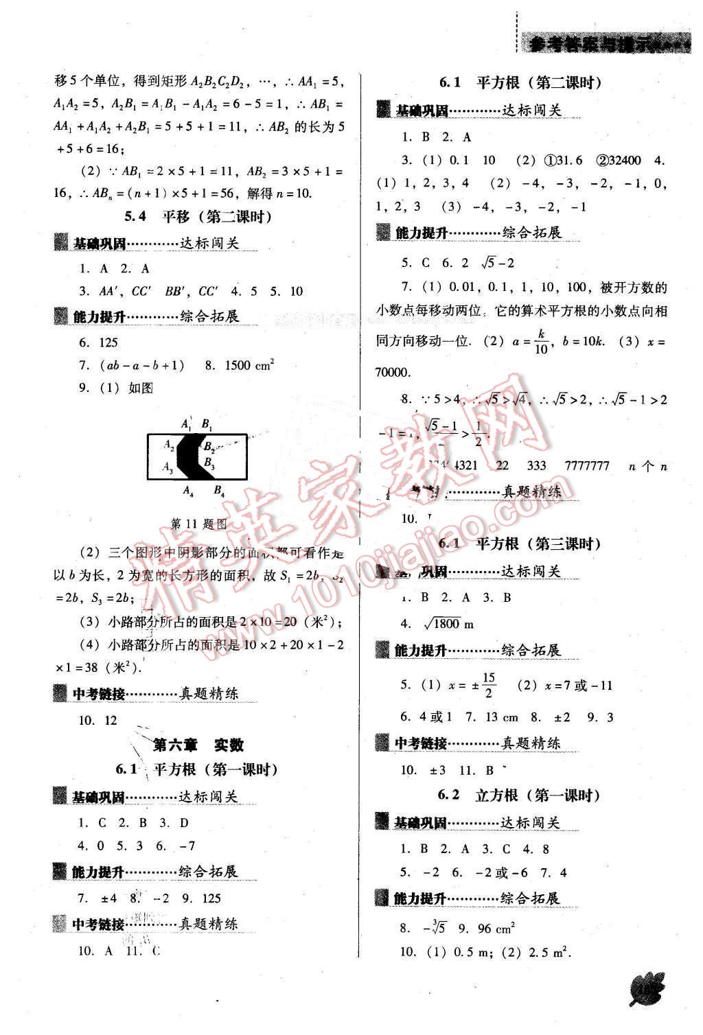 2016年新课程数学能力培养七年级下册人教版D版 第5页