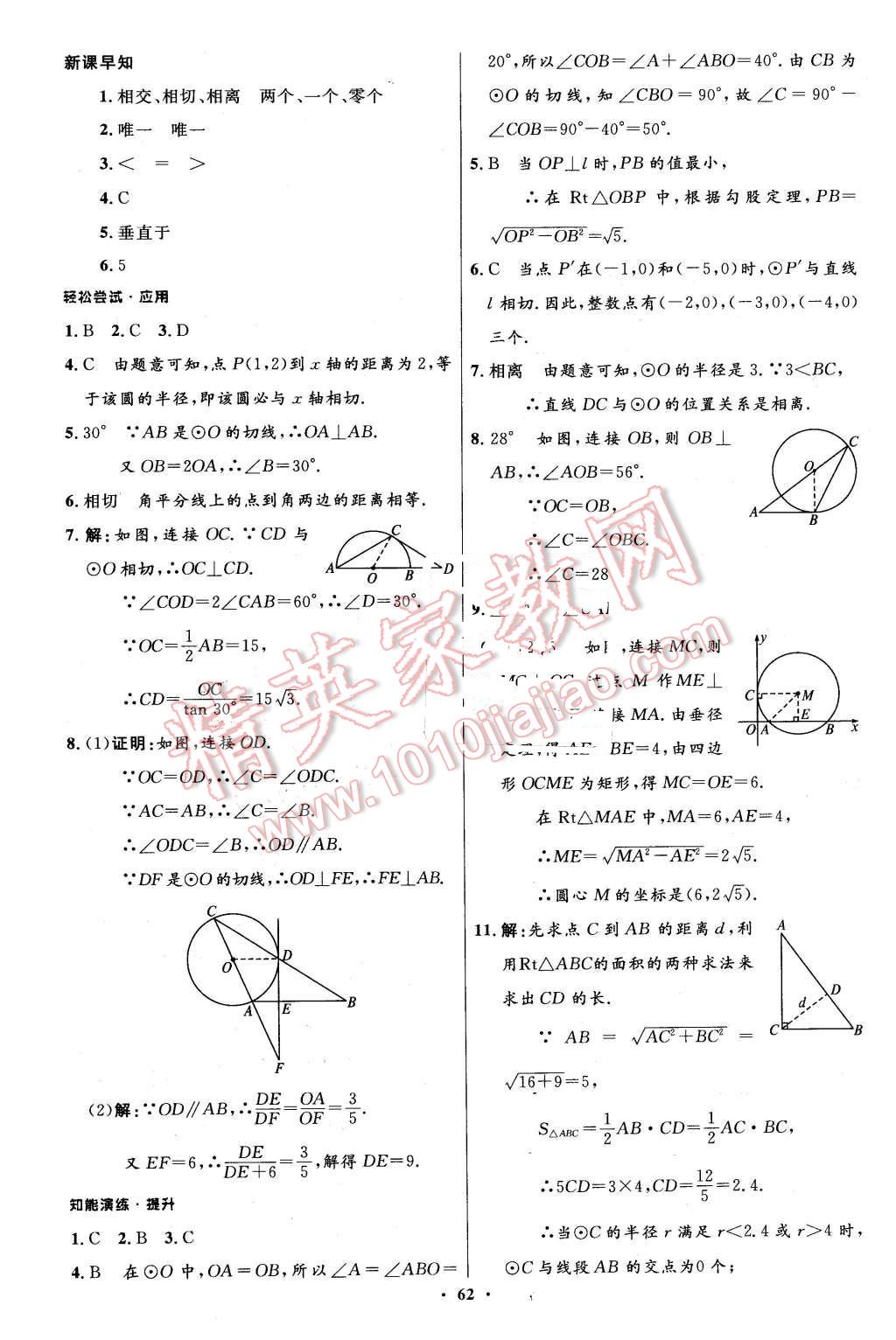 2016年伴你學(xué)九年級(jí)數(shù)學(xué)下冊(cè)北師大版北京師范大學(xué)出版社 第44頁