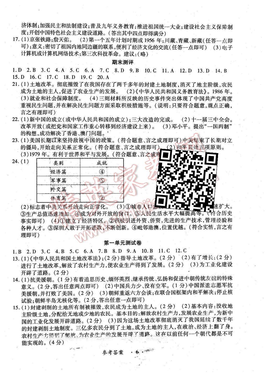 2016年一課一案創(chuàng)新導學八年級歷史下冊人教版 第6頁