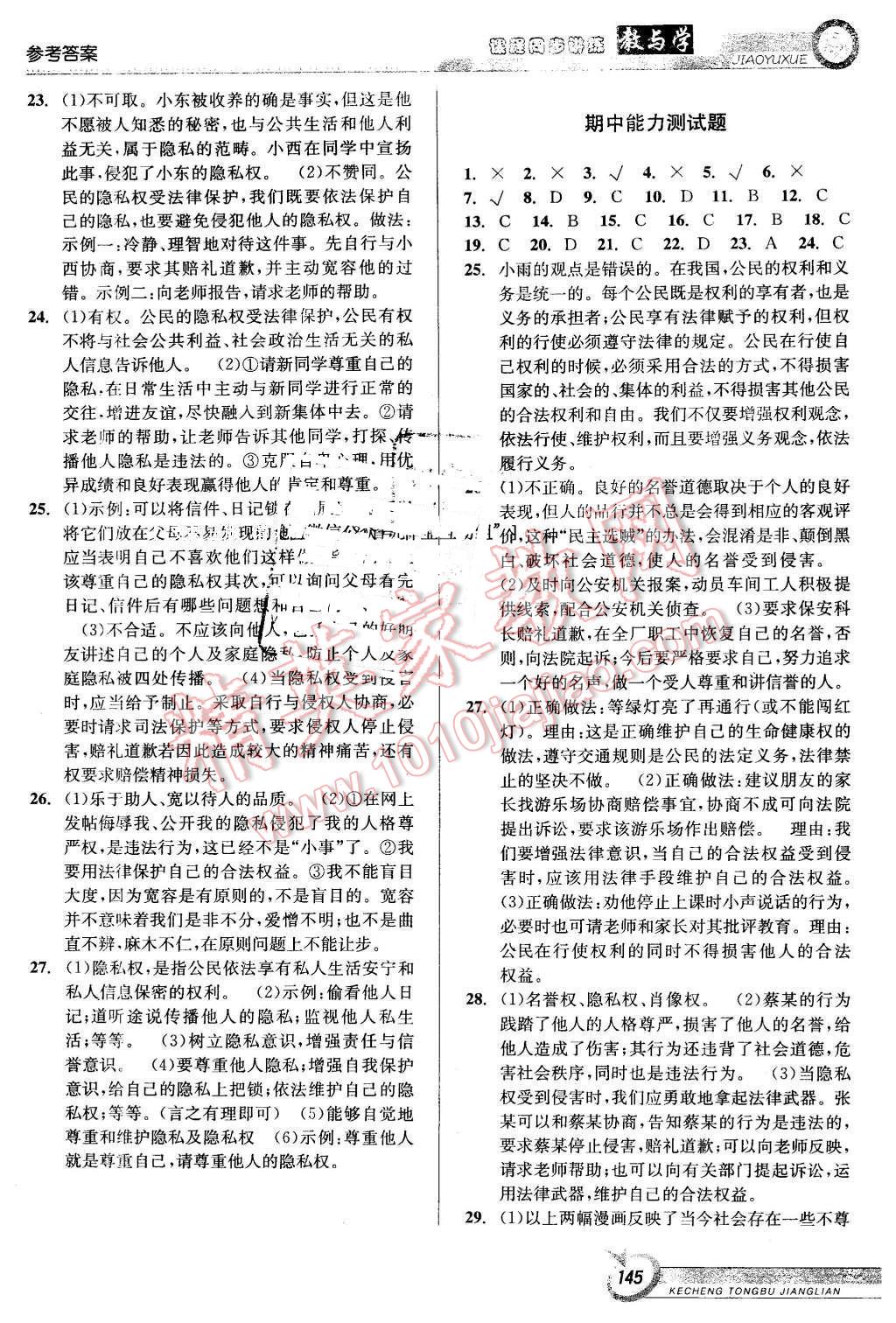 2016年教與學課程同步講練八年級思想品德下冊人教版 第7頁