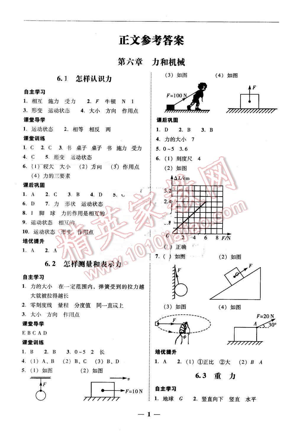 2016年易百分百分導(dǎo)學(xué)八年級(jí)物理下冊(cè)粵滬版 第1頁(yè)