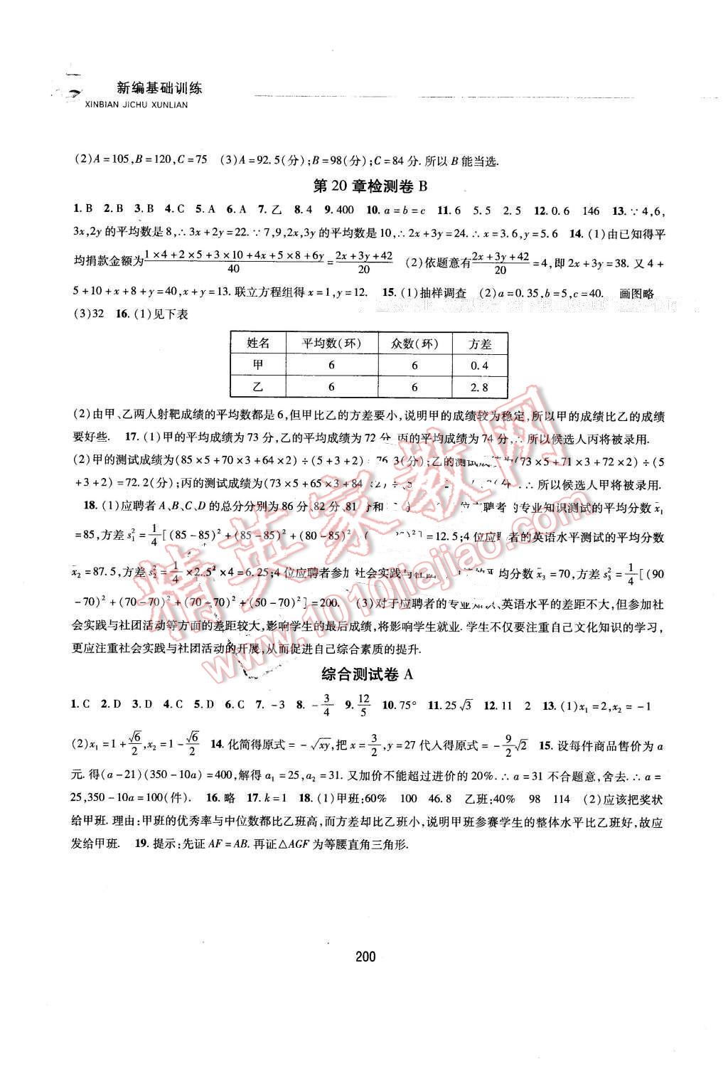 2016年新編基礎(chǔ)訓(xùn)練八年級數(shù)學(xué)下冊滬科版黃山書社 第22頁