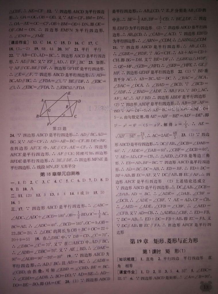 2015年通城學(xué)典課時作業(yè)本八年級數(shù)學(xué)下冊華師大版 第35頁