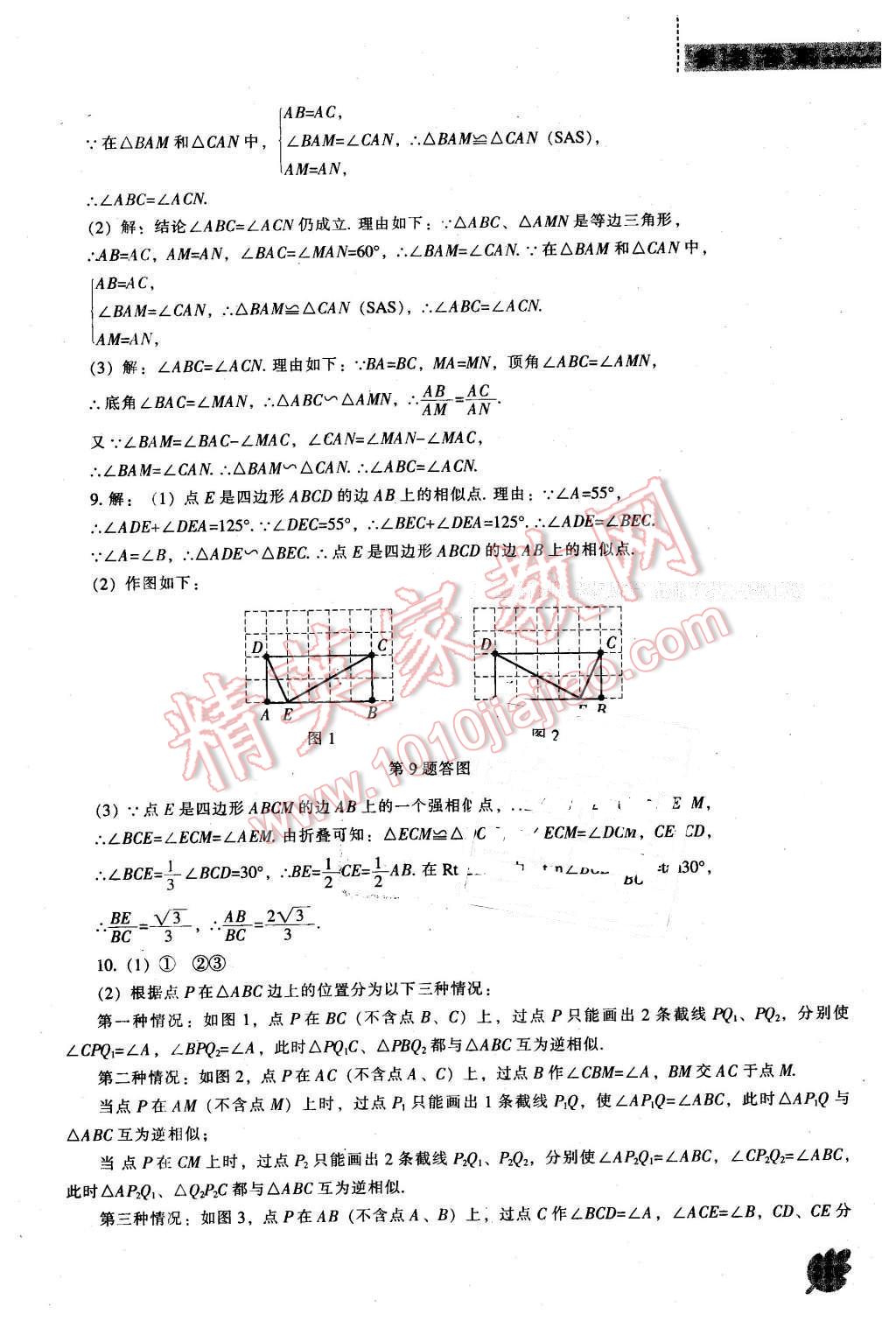 2016年新課程數(shù)學(xué)能力培養(yǎng)九年級(jí)下冊(cè)人教版 第57頁