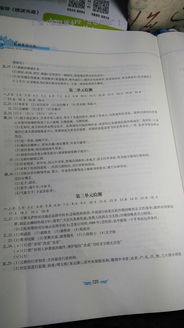 2016年新編基礎(chǔ)訓(xùn)練七年級(jí)中國(guó)歷史下冊(cè)人教版黃山書(shū)社 第22頁(yè)