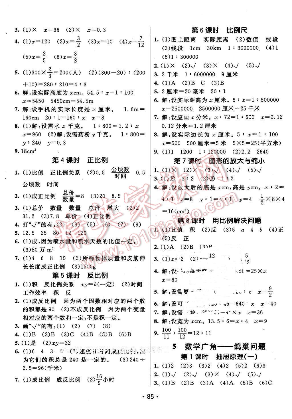 2016年同行課課100分過(guò)關(guān)作業(yè)六年級(jí)數(shù)學(xué)下冊(cè)人教版 第3頁(yè)