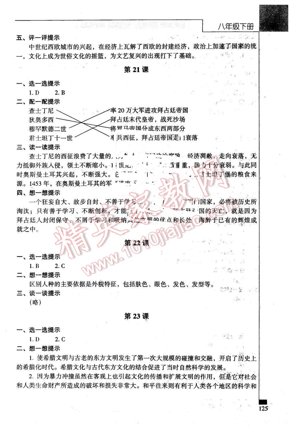 2016年伴你學八年級歷史下冊北京師范大學出版社 第10頁