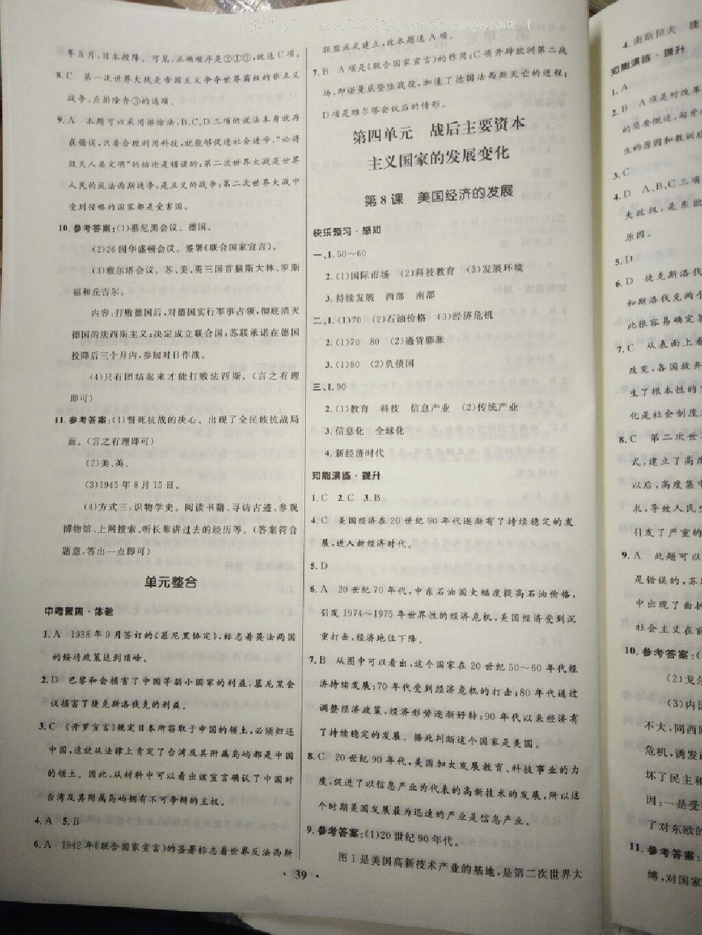 2016年初中同步測(cè)控優(yōu)化設(shè)計(jì)九年級(jí)世界歷史下冊(cè)人教版X 第31頁(yè)