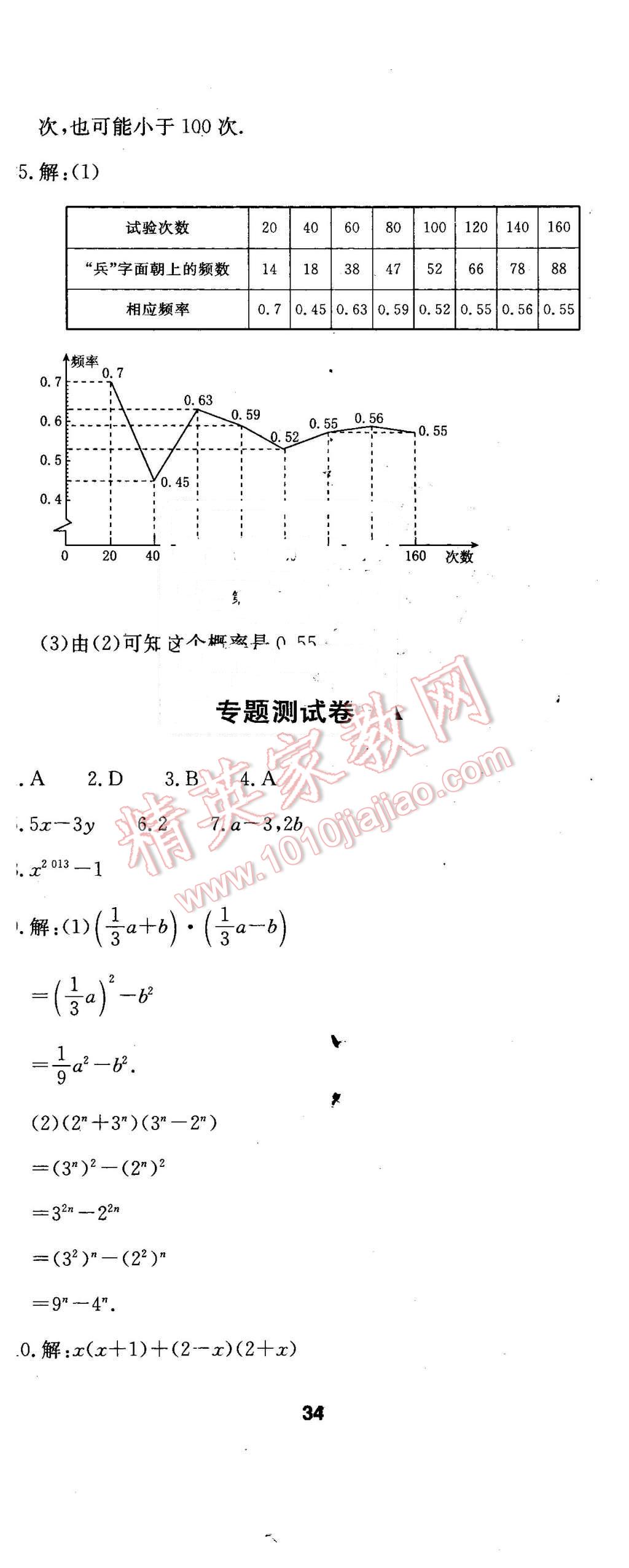 2016年伴你学七年级数学下册北京师范大学出版社 第34页