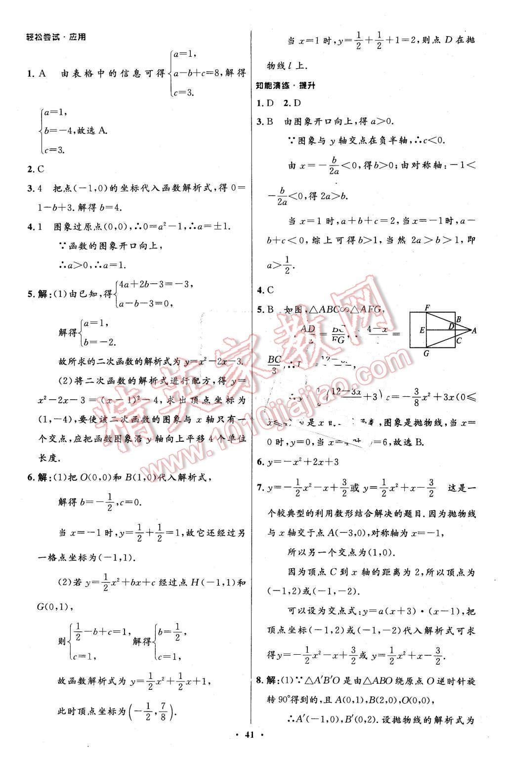 2016年伴你學(xué)九年級數(shù)學(xué)下冊北師大版北京師范大學(xué)出版社 第23頁