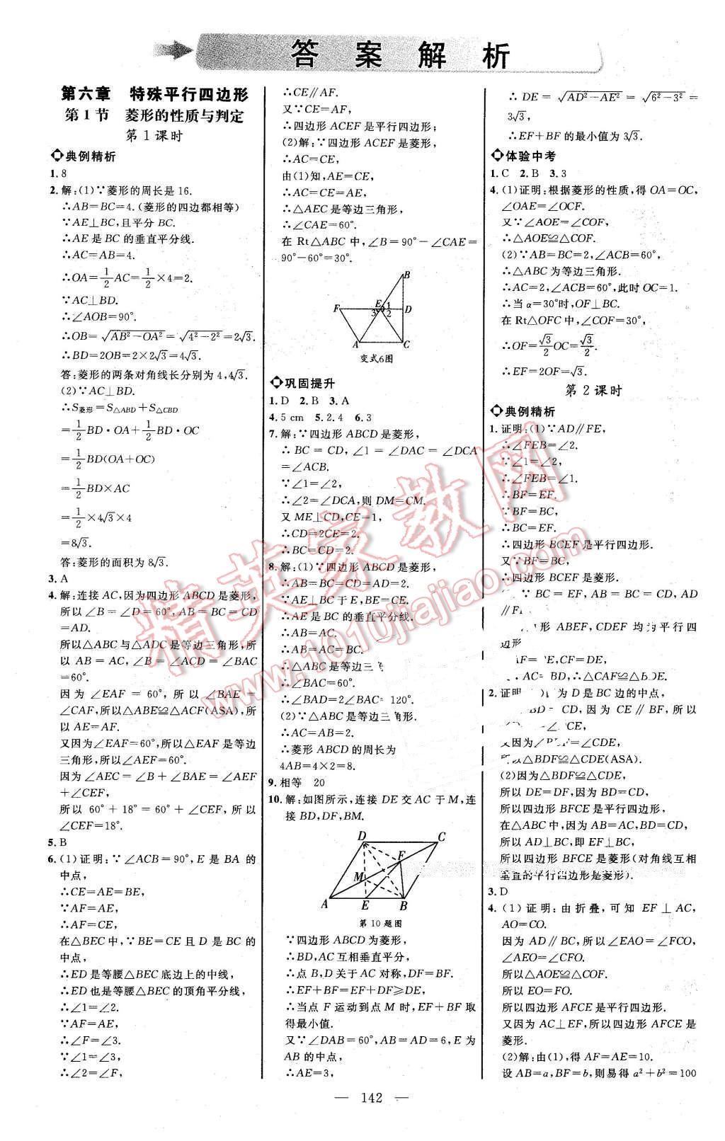 2016年细解巧练八年级数学下册鲁教版 第1页