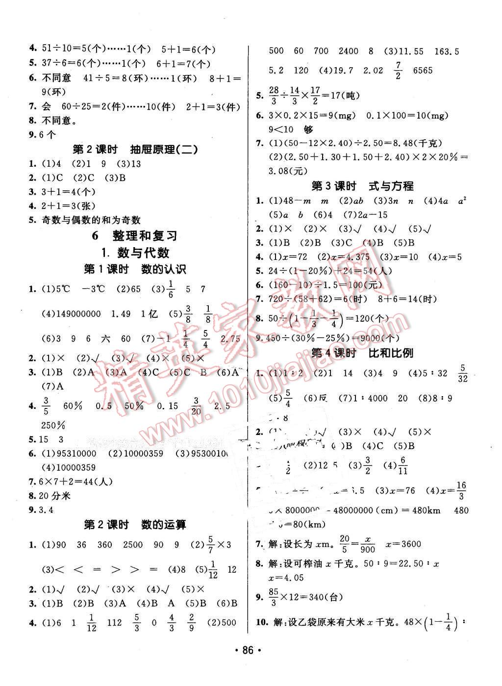 2016年同行課課100分過(guò)關(guān)作業(yè)六年級(jí)數(shù)學(xué)下冊(cè)人教版 第4頁(yè)