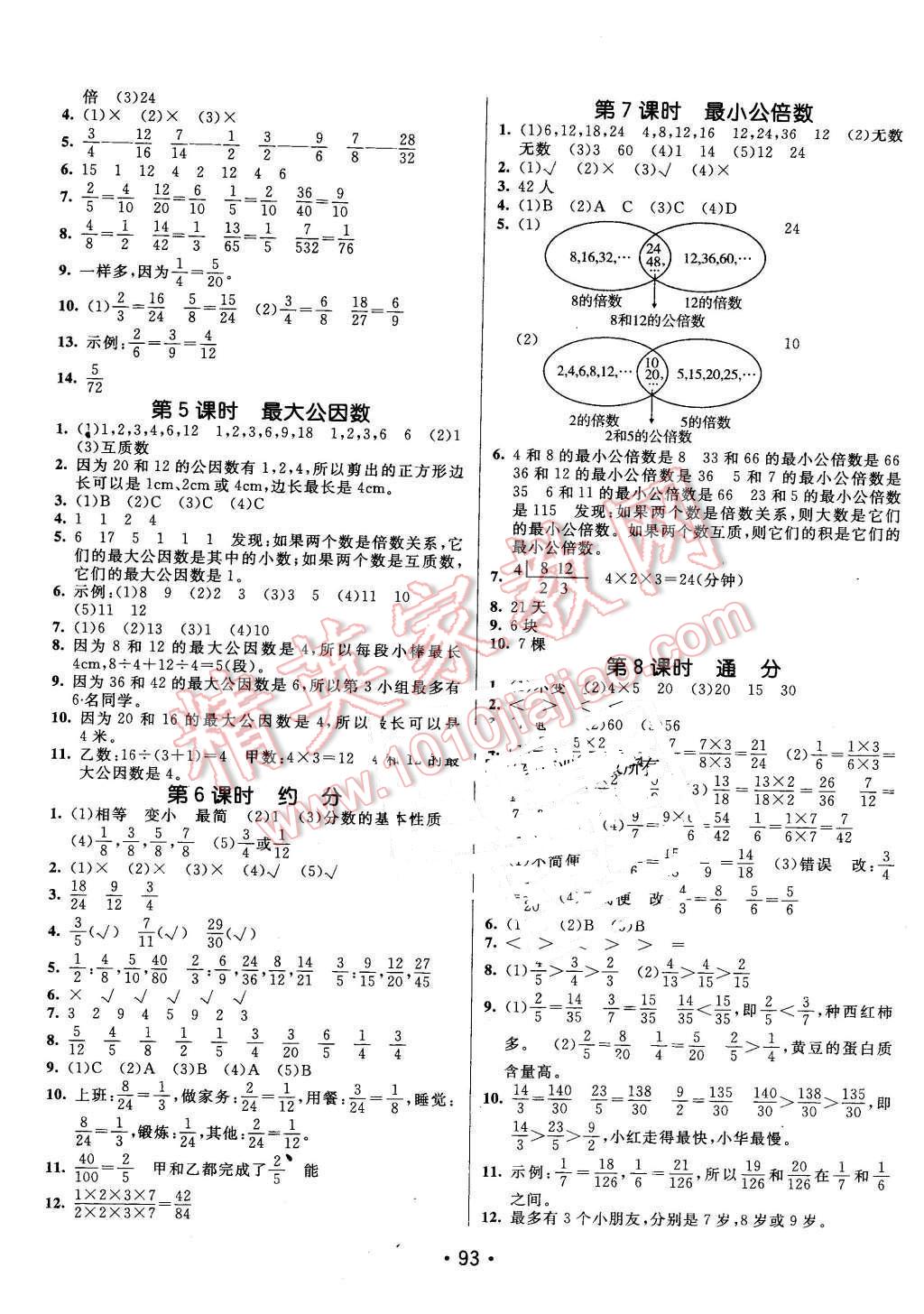 2016年同行課課100分過關(guān)作業(yè)五年級數(shù)學(xué)下冊人教版 第3頁