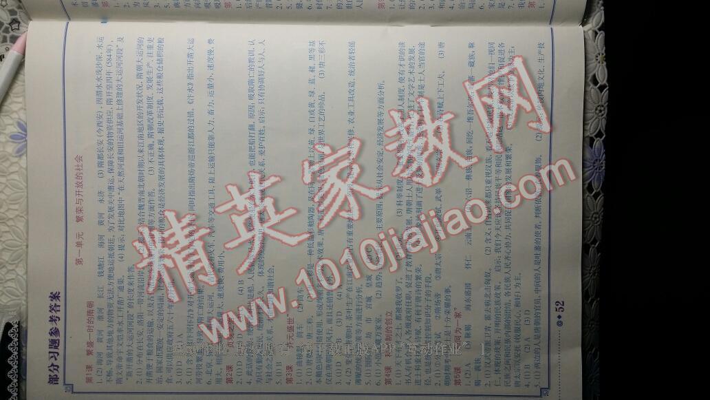 2014年中國歷史填充圖冊(cè)七年級(jí)下冊(cè)人教版中國地圖出版社 第67頁