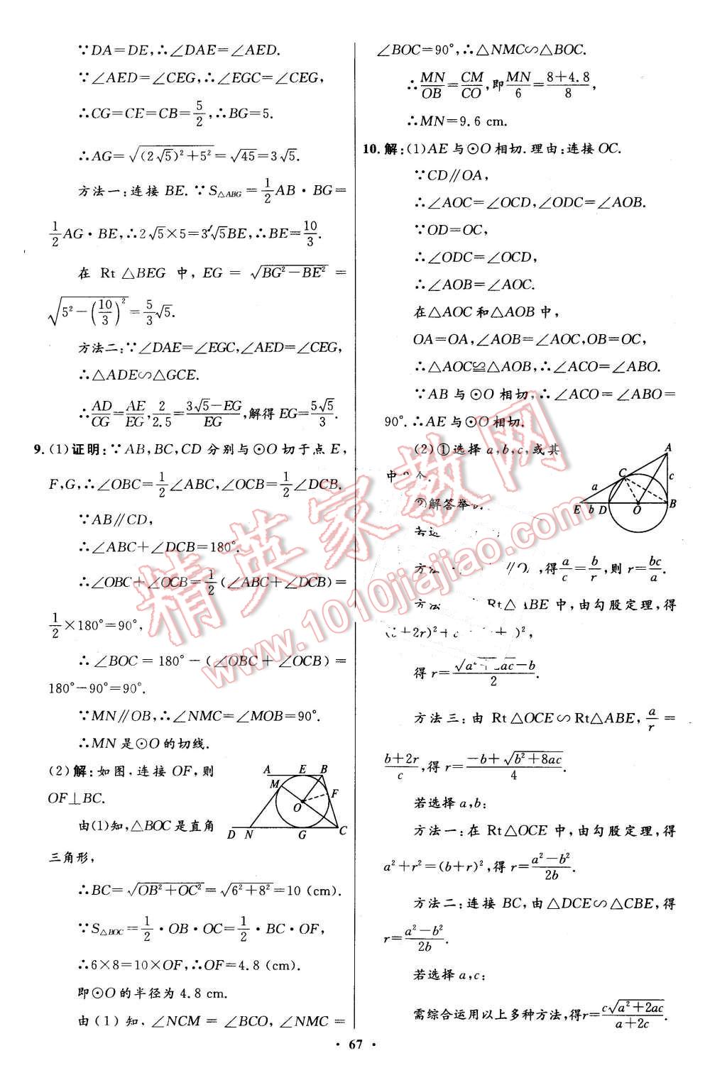 2016年伴你學(xué)九年級(jí)數(shù)學(xué)下冊(cè)北師大版北京師范大學(xué)出版社 第49頁