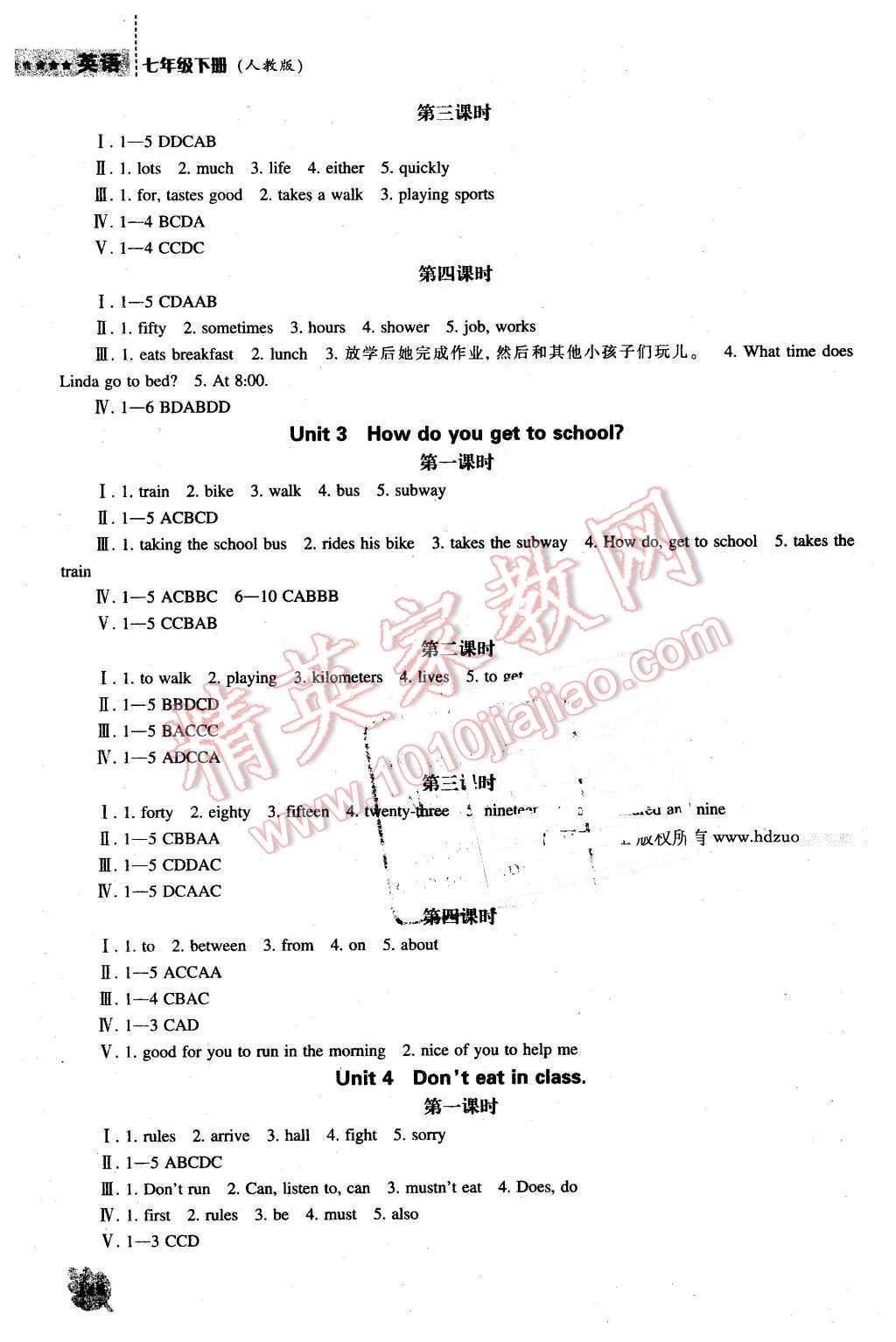 2016年新課程英語(yǔ)能力培養(yǎng)七年級(jí)下冊(cè)人教版 第2頁(yè)