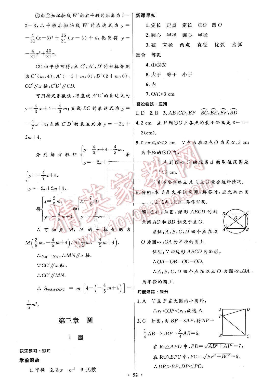 2016年伴你学九年级数学下册北师大版北京师范大学出版社 第34页