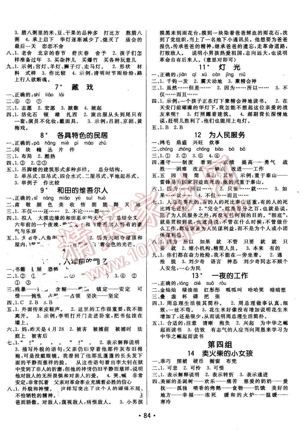 2016年同行课课100分过关作业六年级语文下册人教版 第2页