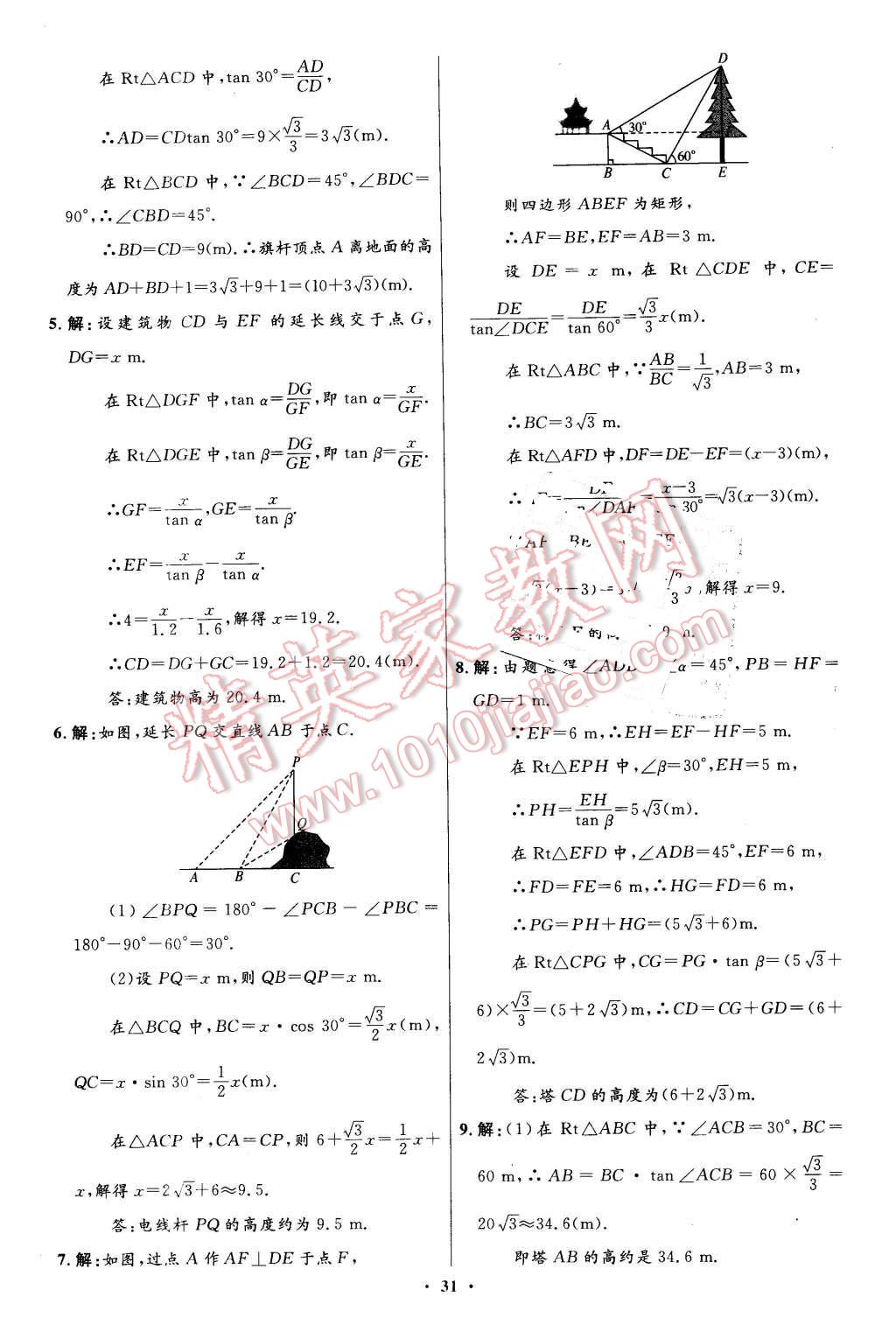 2016年伴你学九年级数学下册北师大版北京师范大学出版社 第13页