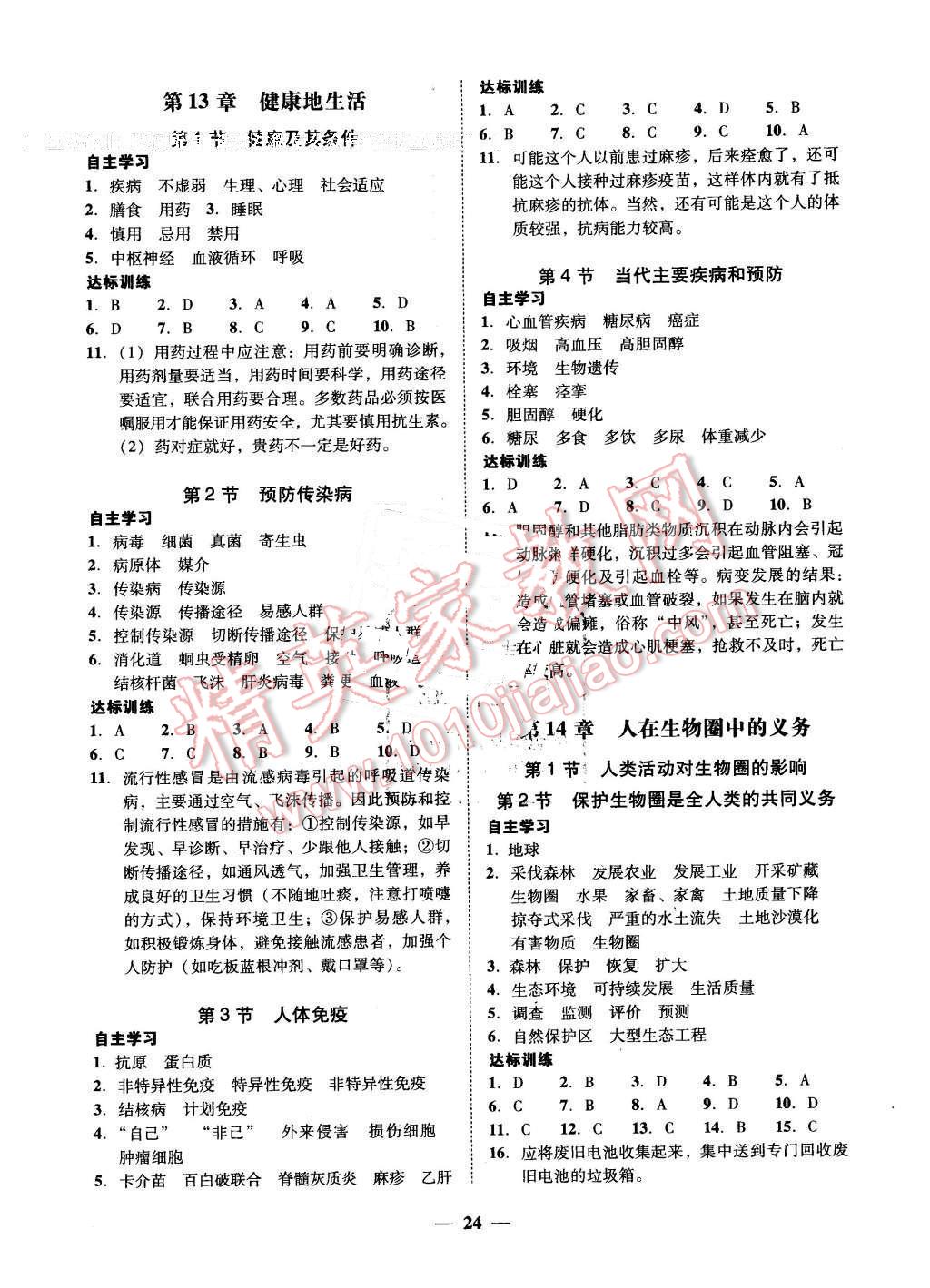 2016年易百分百分导学七年级生物学下册北师大版 第8页