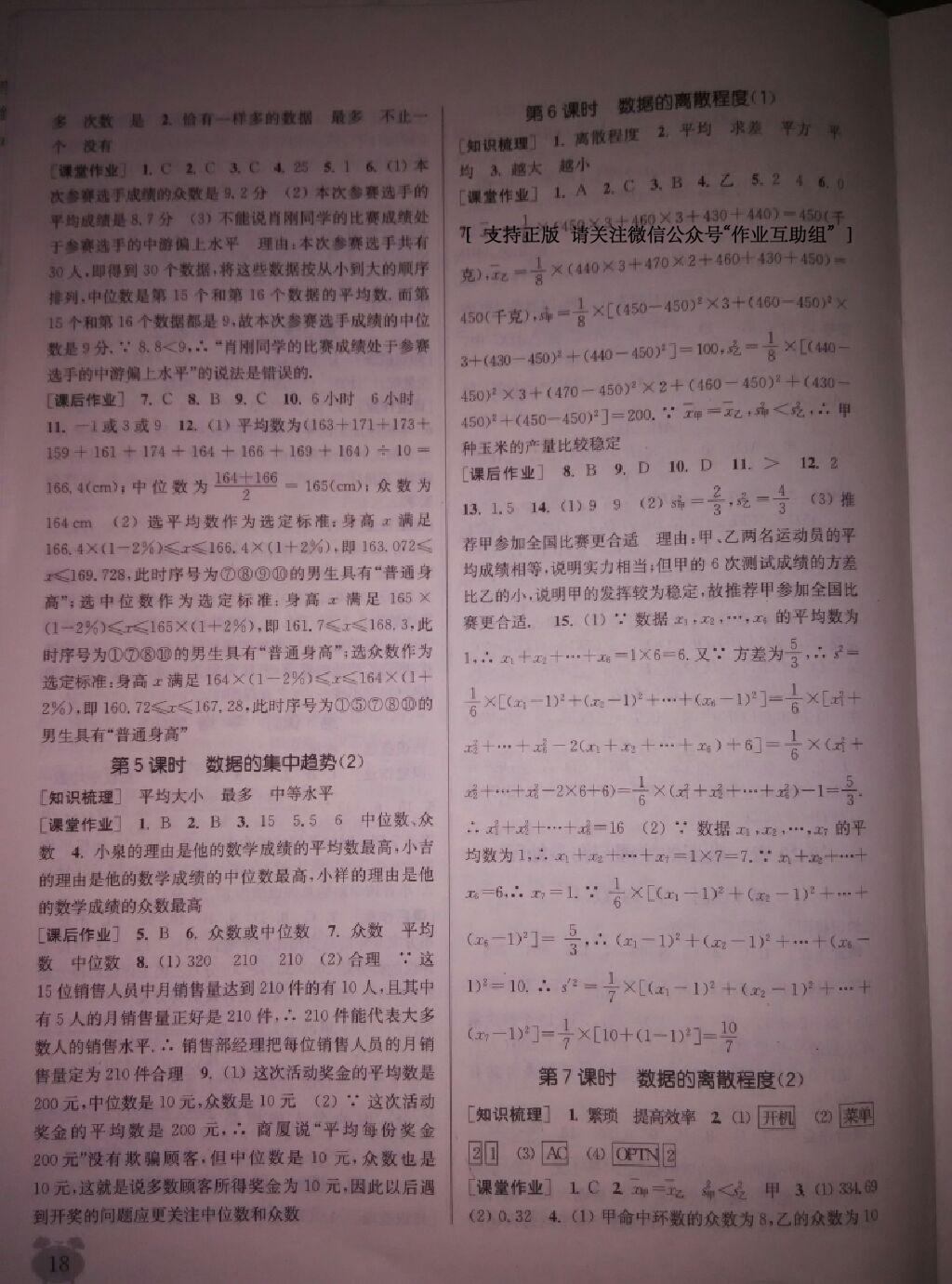 2015年通城學(xué)典課時作業(yè)本八年級數(shù)學(xué)下冊華師大版 第40頁