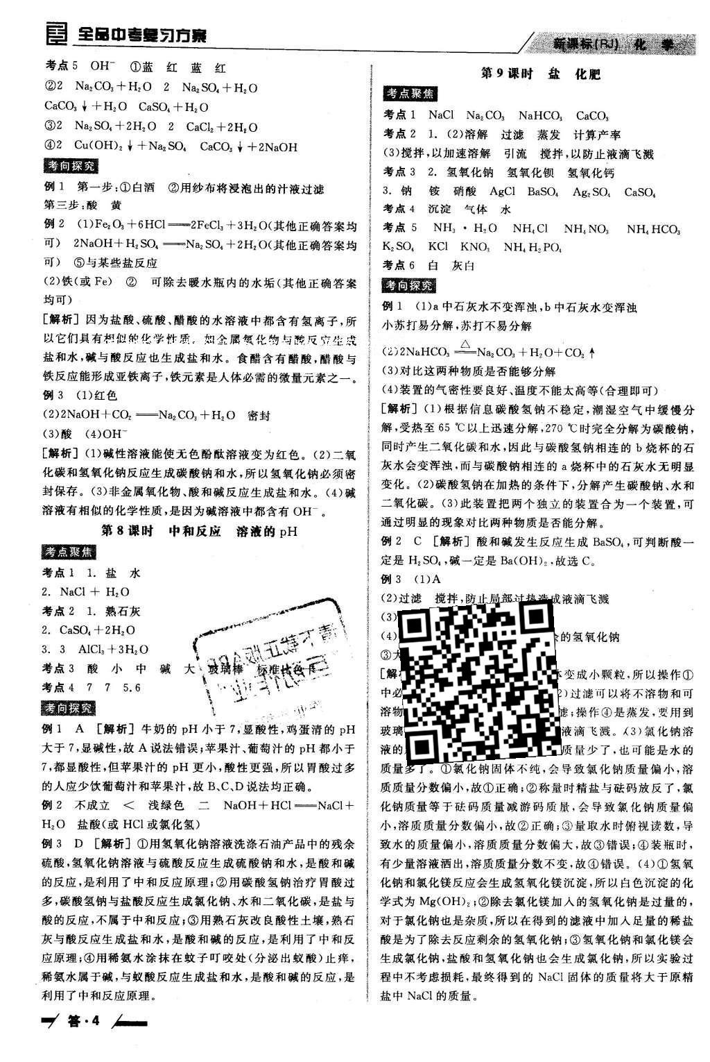 2016年全品中考復(fù)習(xí)方案聽課手冊化學(xué)人教版 參考答案第11頁