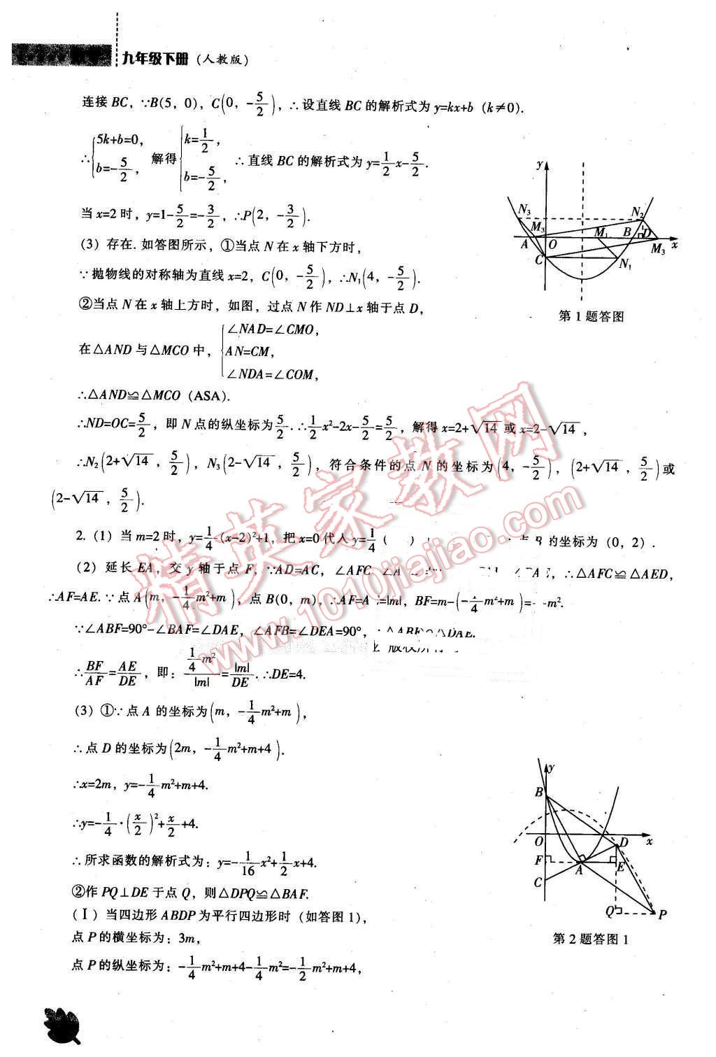 2016年新課程數(shù)學(xué)能力培養(yǎng)九年級(jí)下冊(cè)人教版 第22頁(yè)