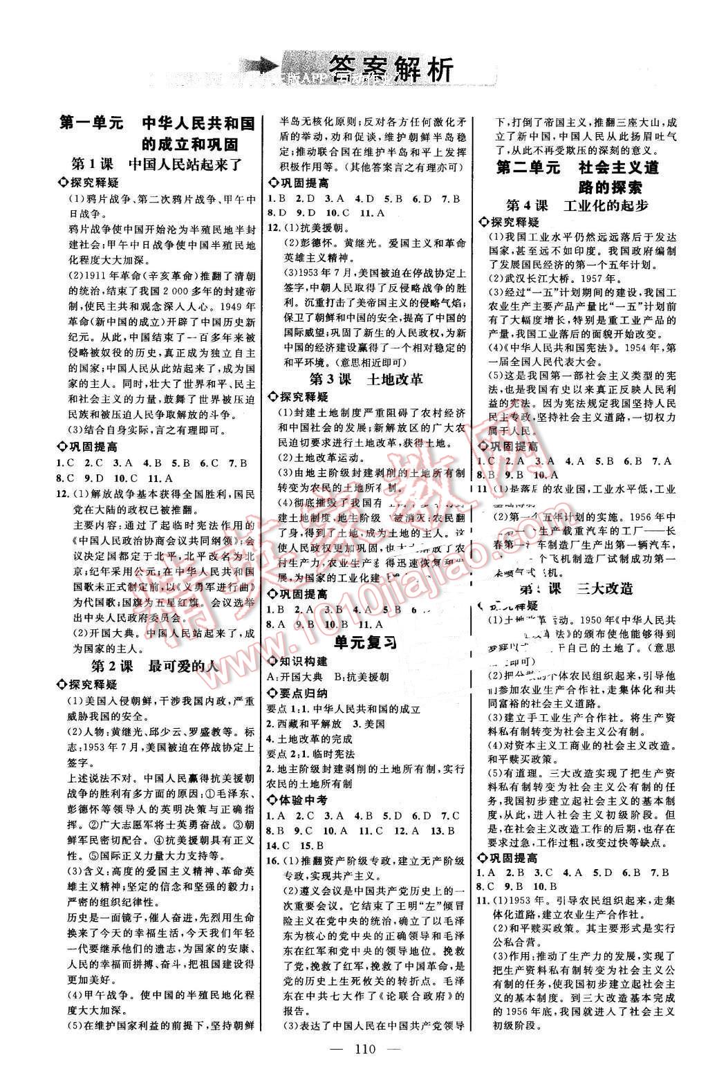 2016年細(xì)解巧練七年級(jí)歷史下冊(cè)魯教版 第1頁(yè)