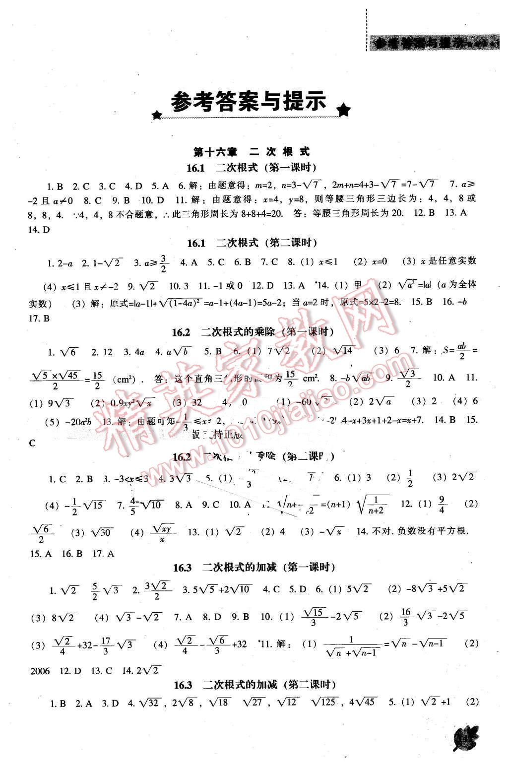 2016年新课程数学能力培养八年级下册人教版 第1页