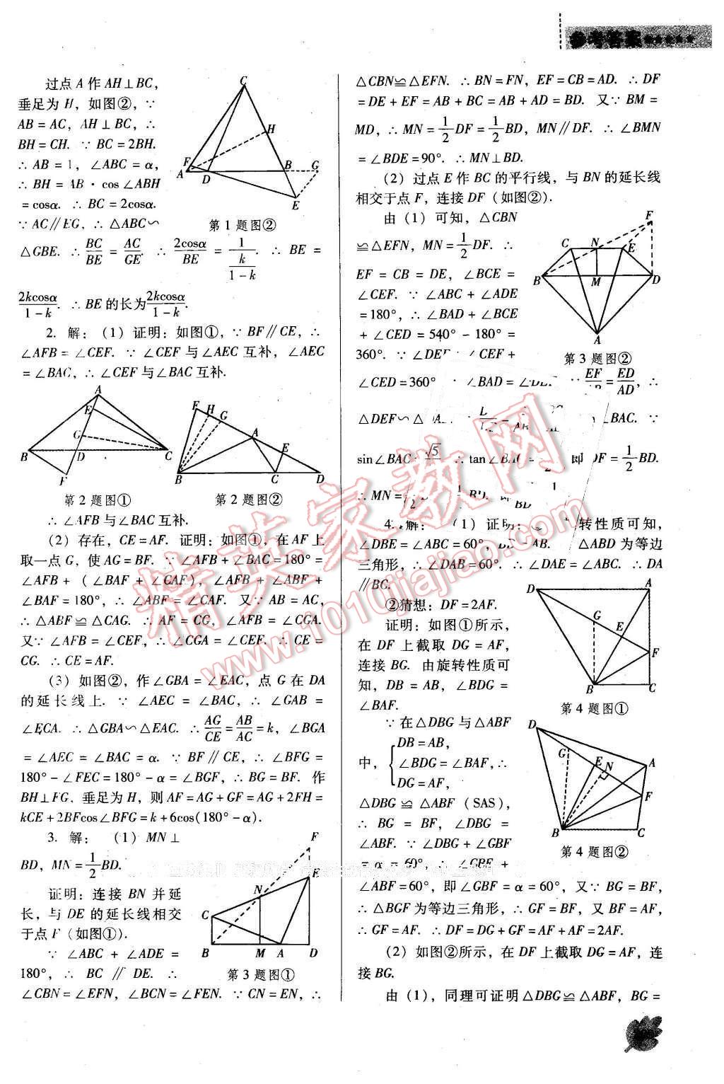 2016年新課程數(shù)學(xué)能力培養(yǎng)九年級(jí)下冊(cè)人教版D版 第29頁