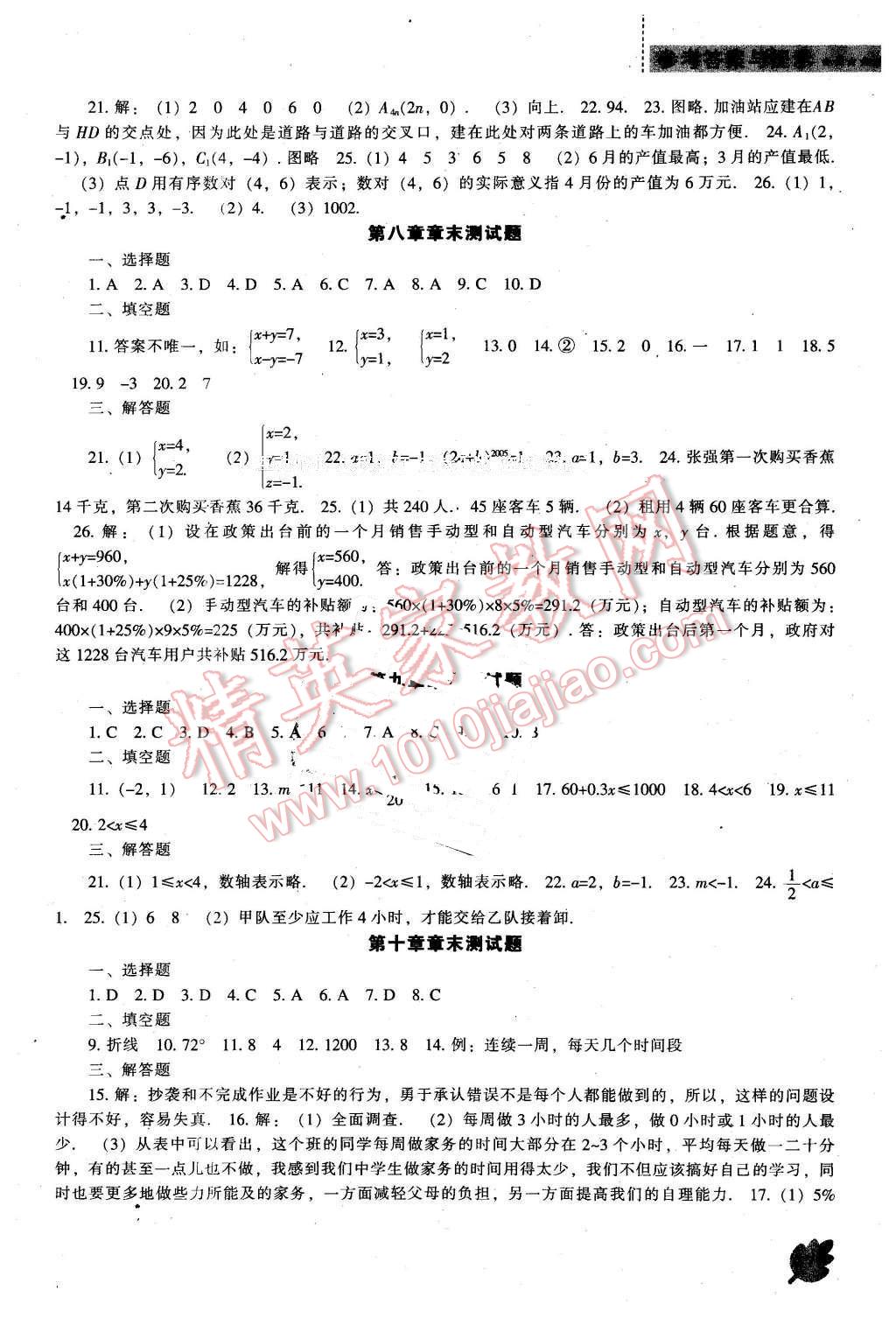 2016年新课程数学能力培养七年级下册人教版 第15页