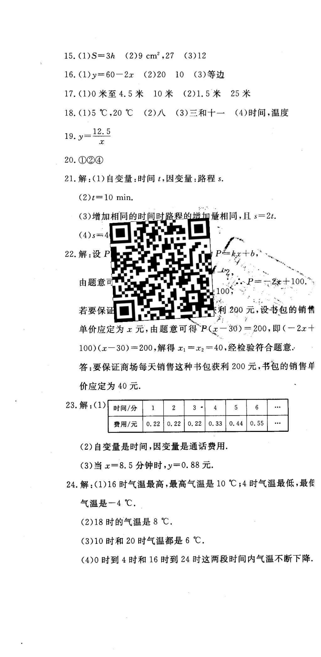 2016年伴你学七年级数学下册北京师范大学出版社 参考答案第72页