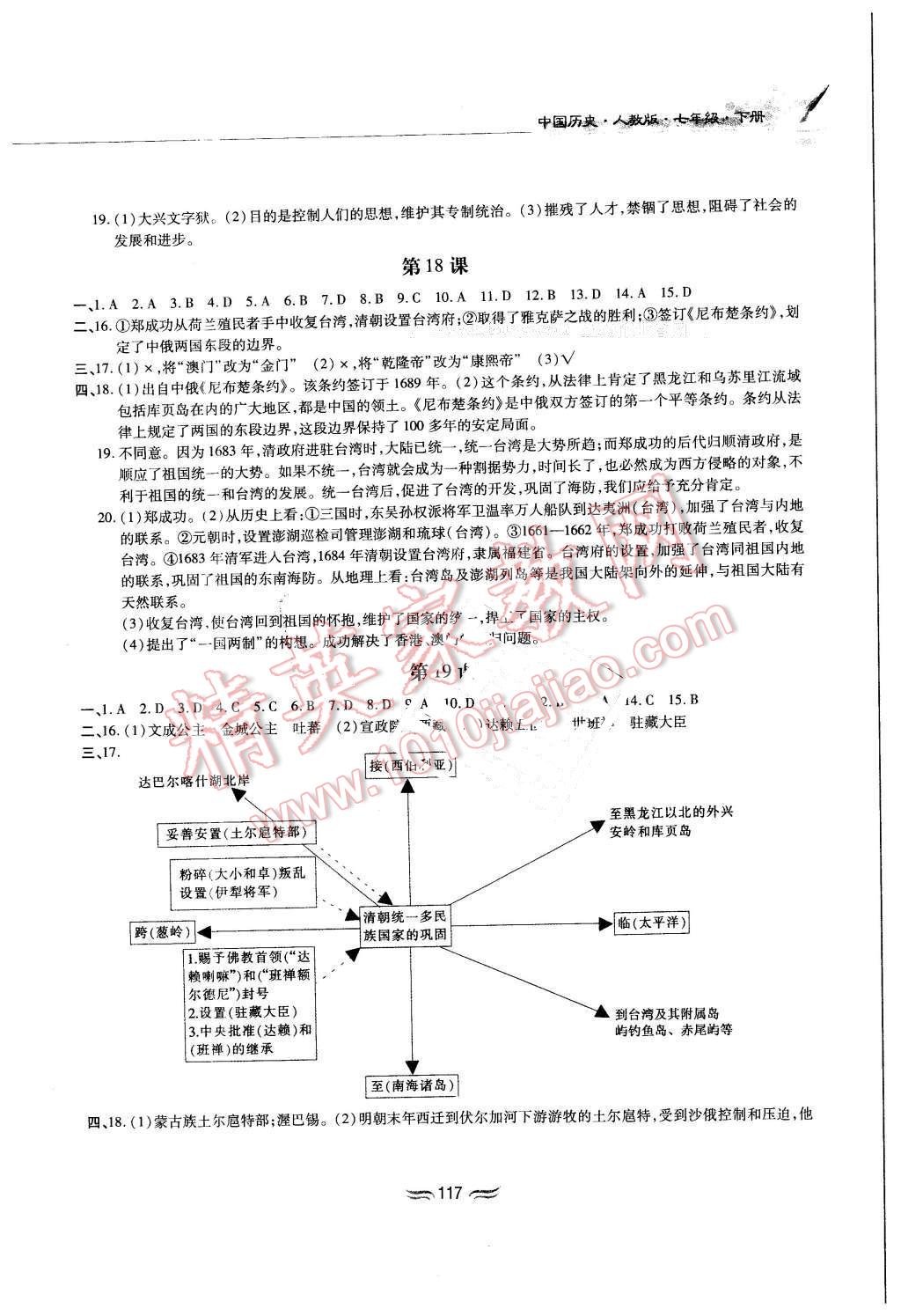 2016年新編基礎(chǔ)訓(xùn)練七年級中國歷史下冊人教版黃山書社 第7頁